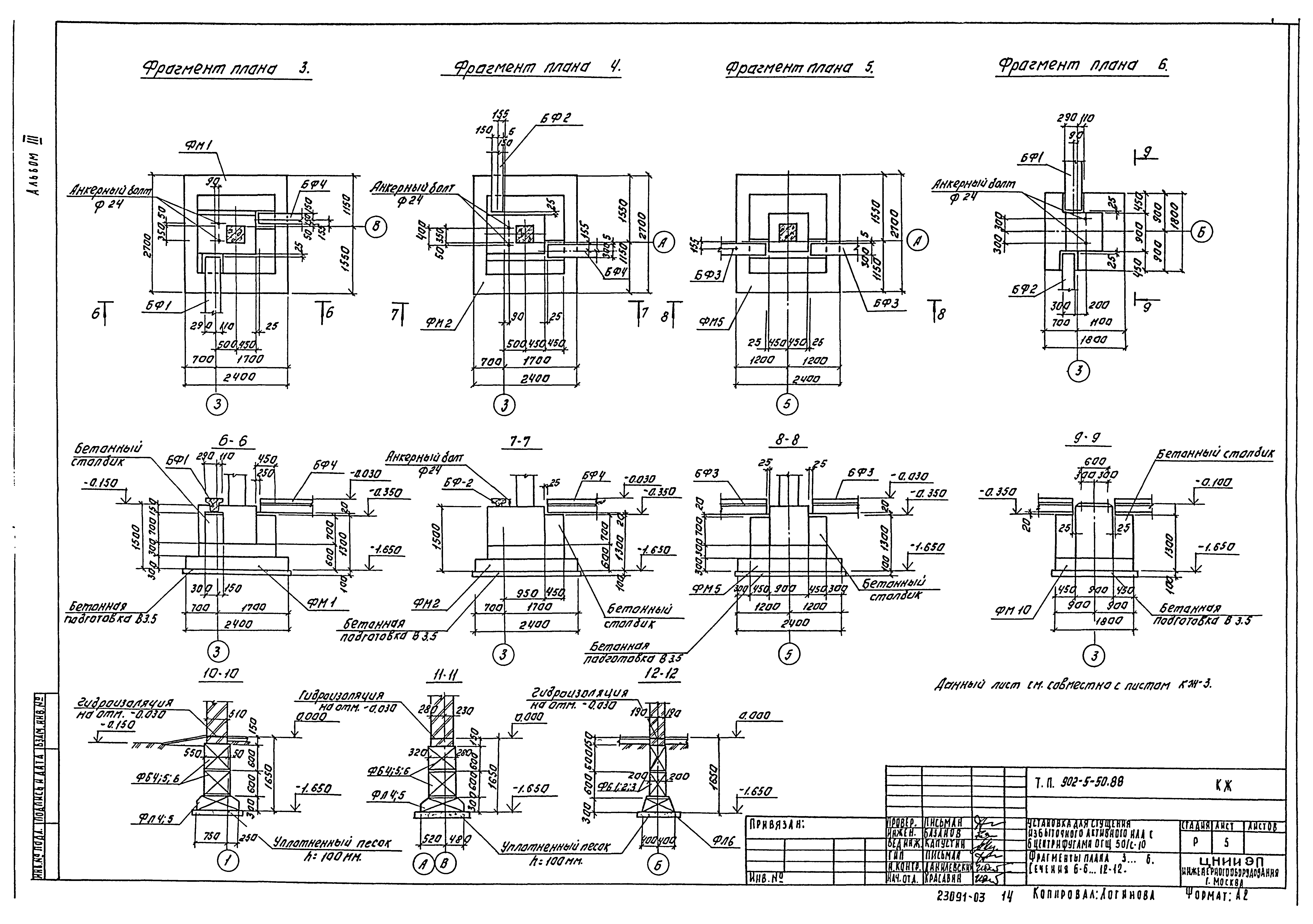 Типовой проект 902-5-50.88