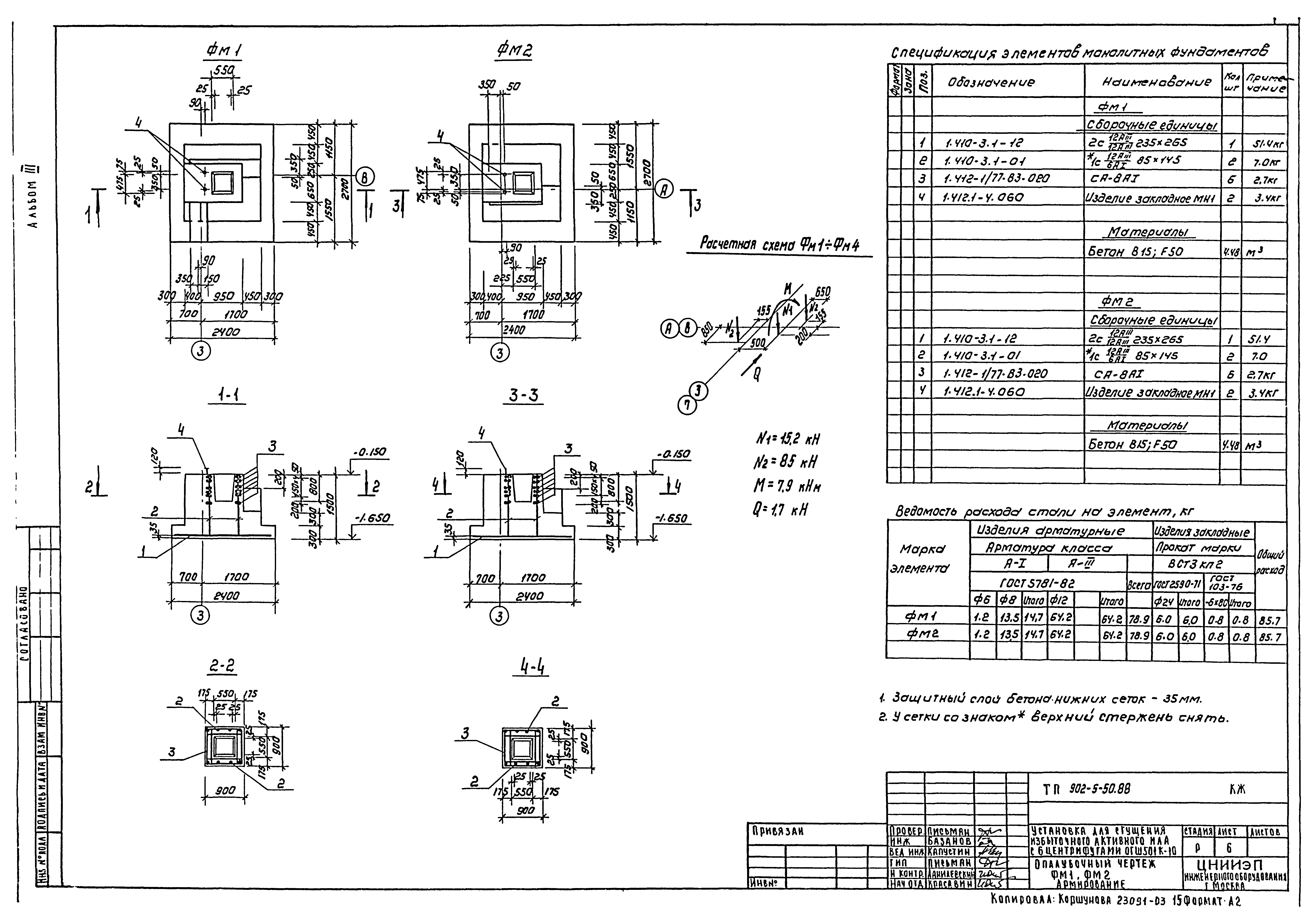 Типовой проект 902-5-50.88