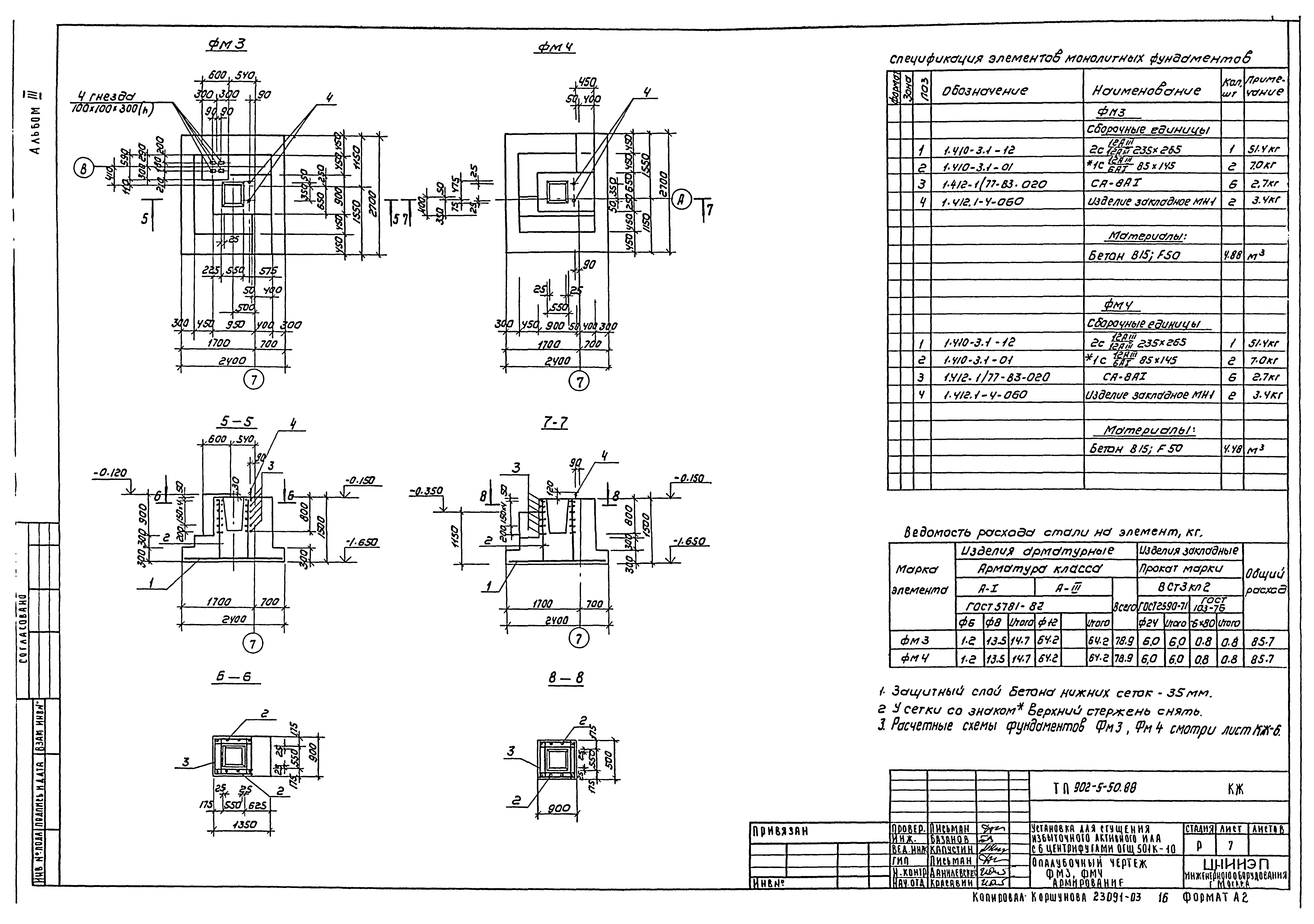 Типовой проект 902-5-50.88