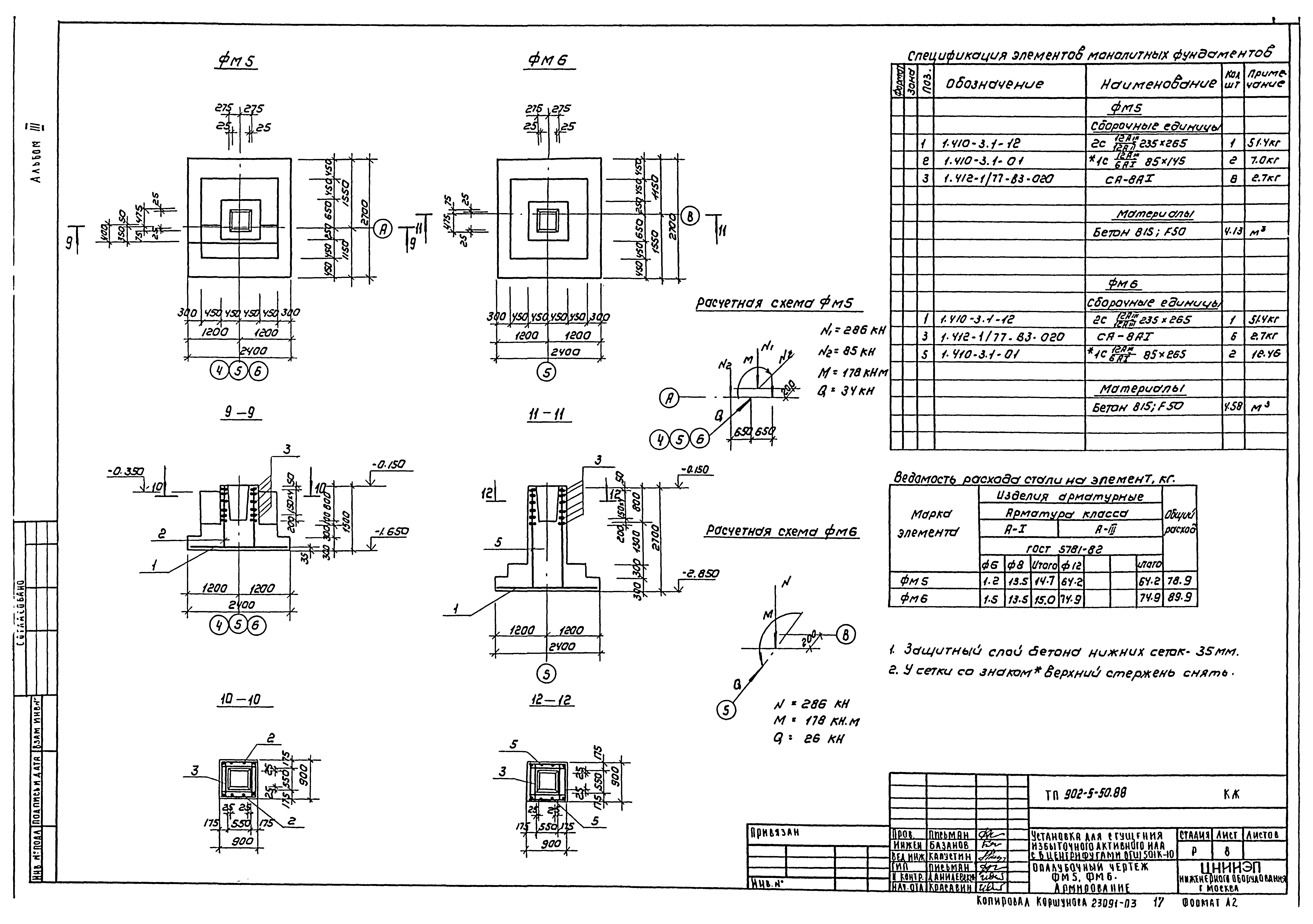 Типовой проект 902-5-50.88