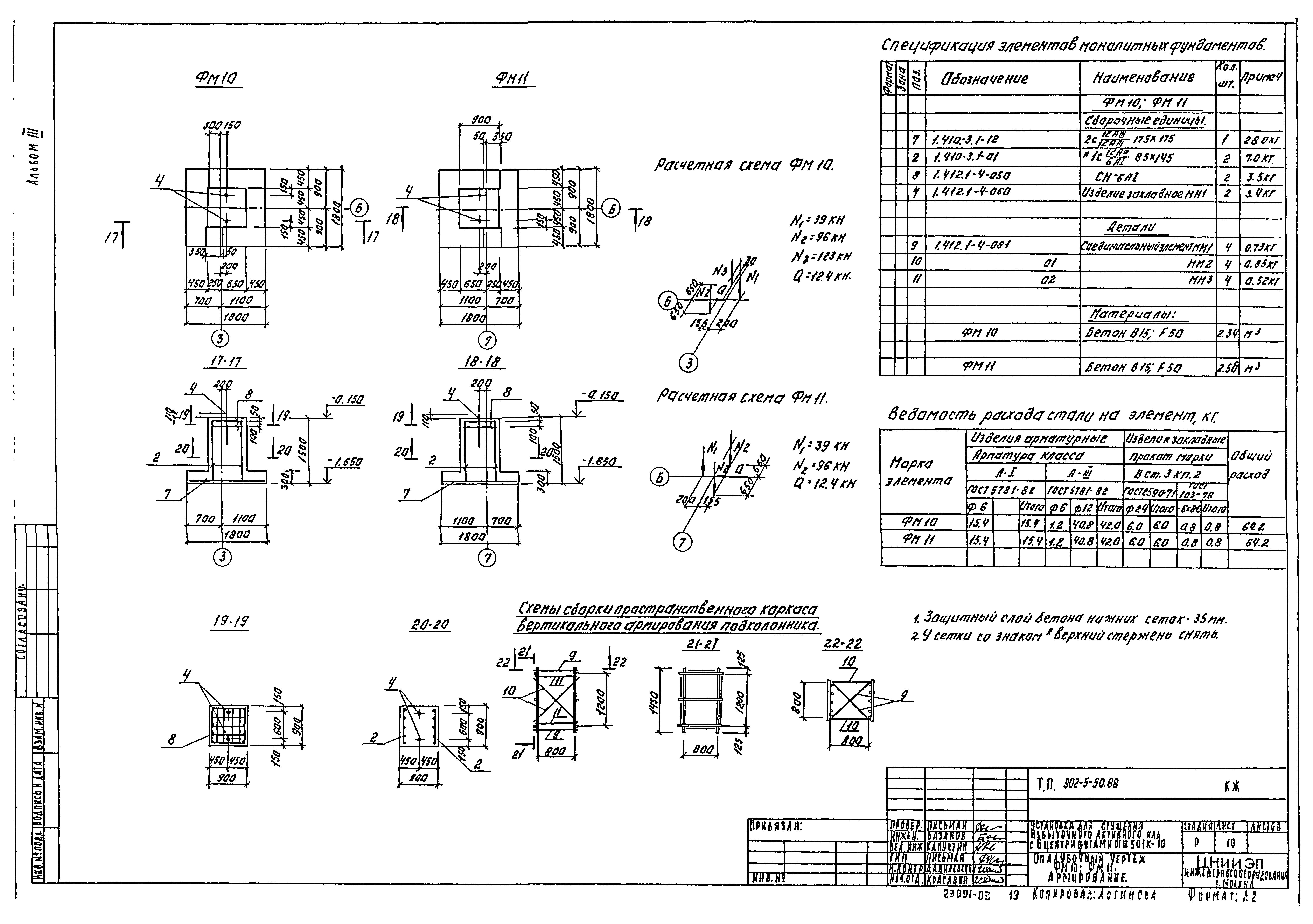 Типовой проект 902-5-50.88