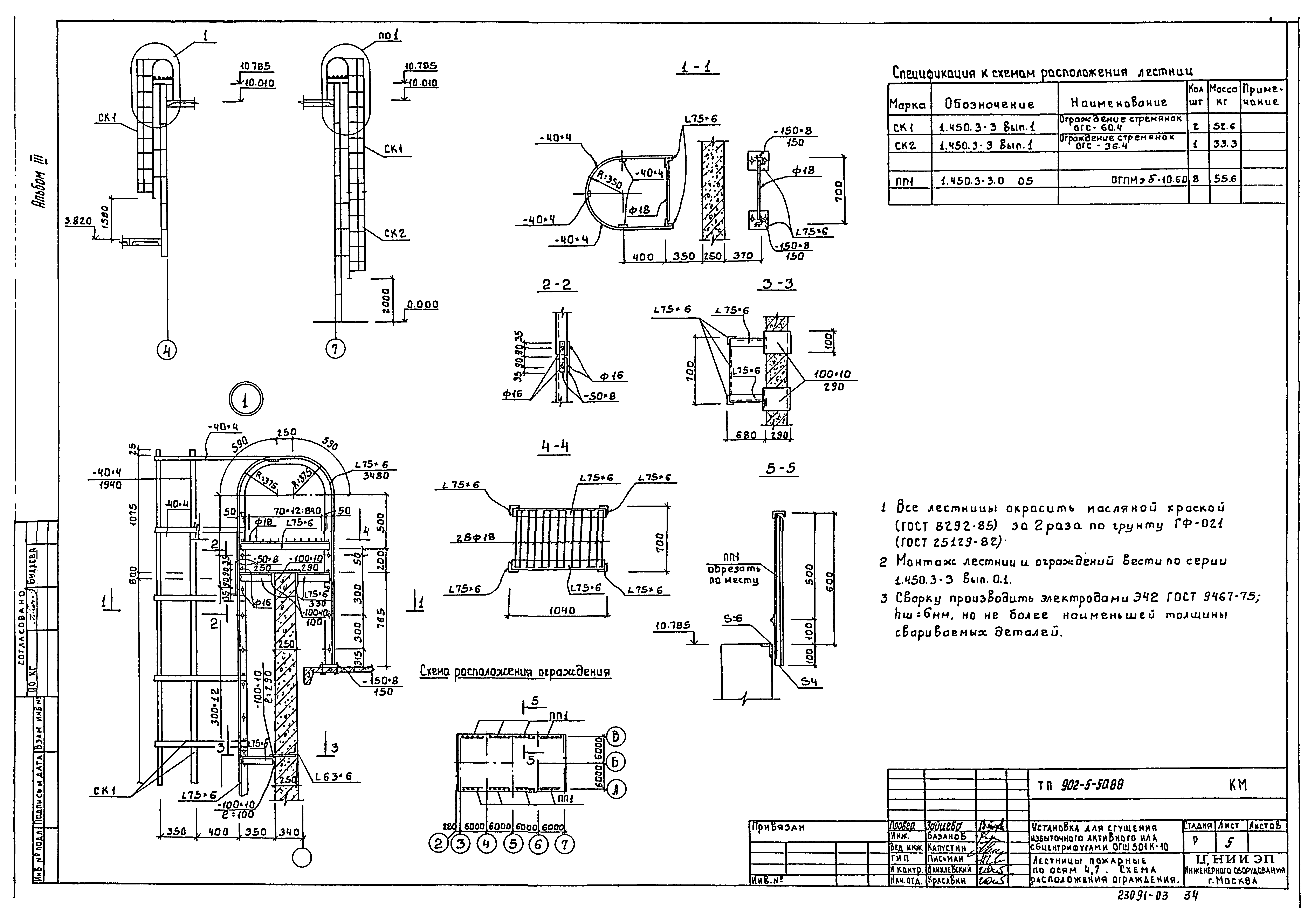 Типовой проект 902-5-50.88