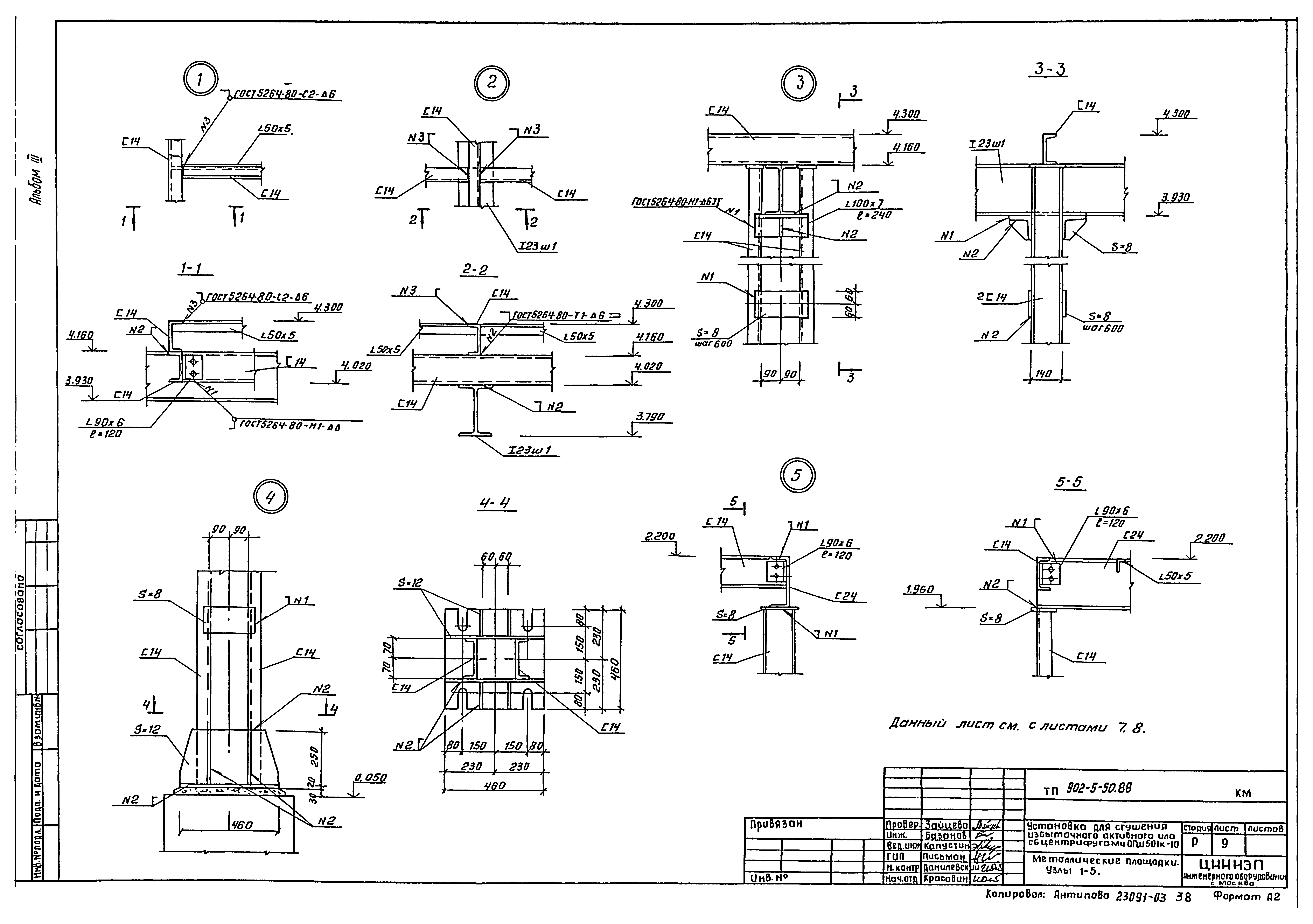 Типовой проект 902-5-50.88