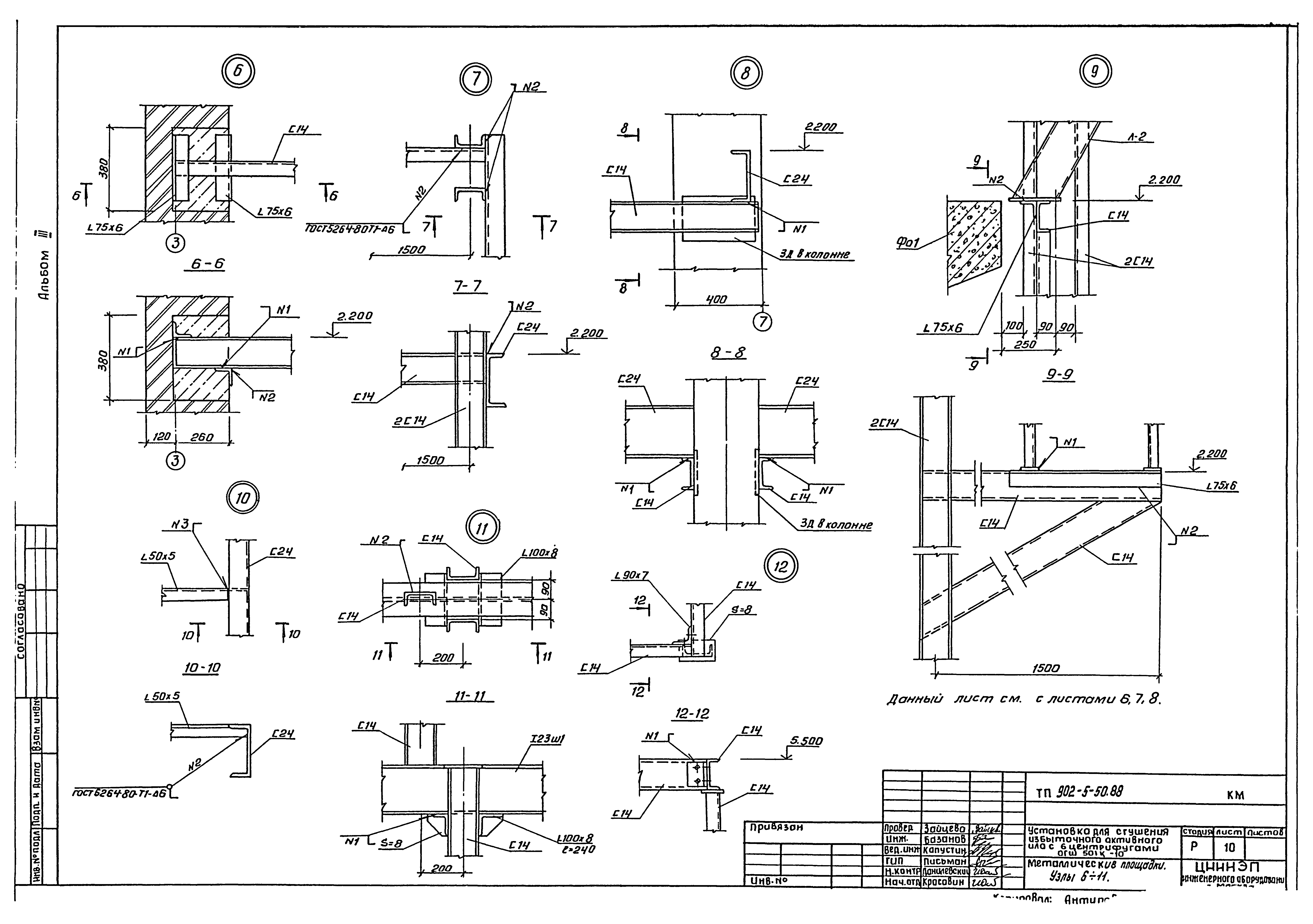 Типовой проект 902-5-50.88