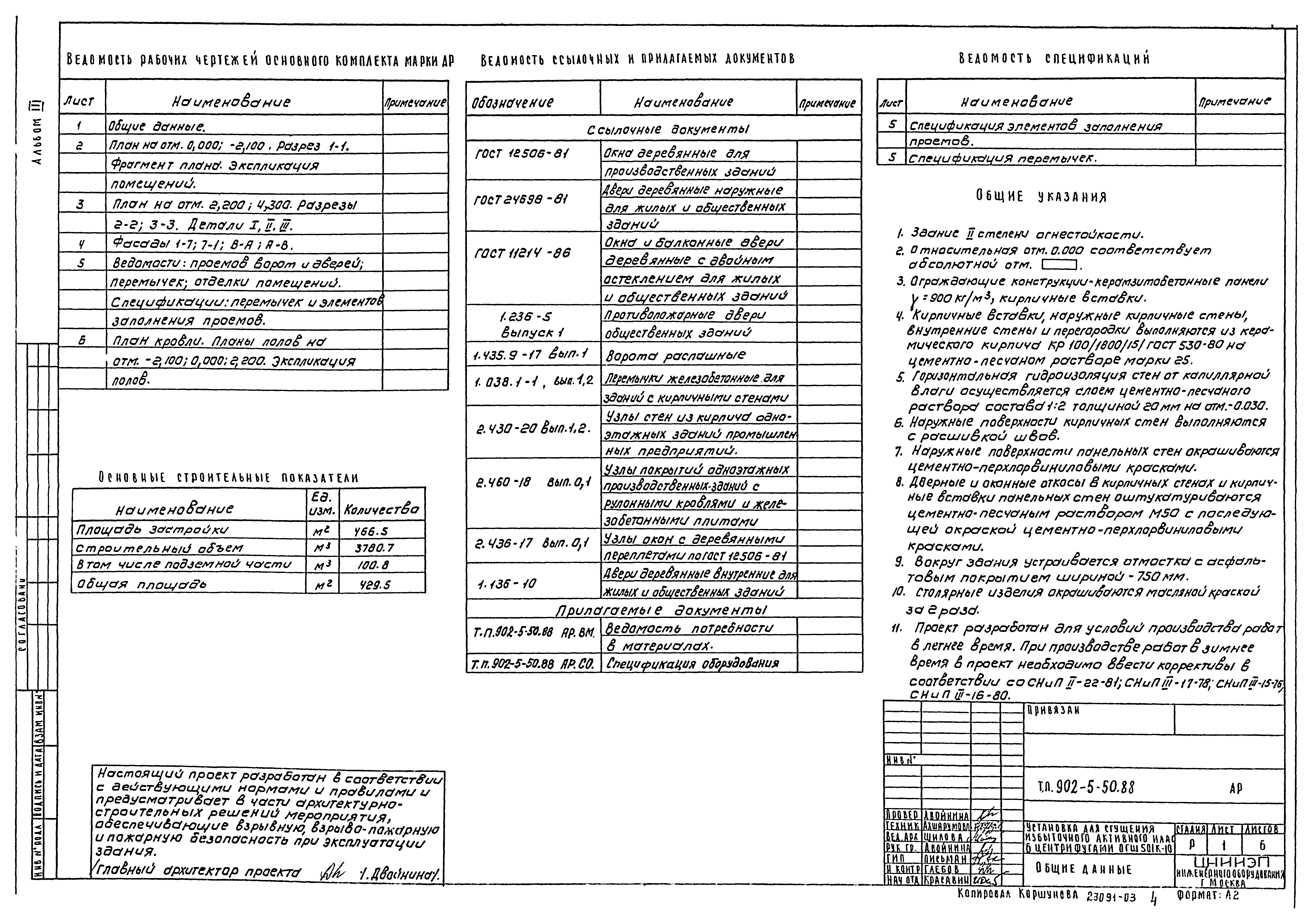 Типовой проект 902-5-50.88
