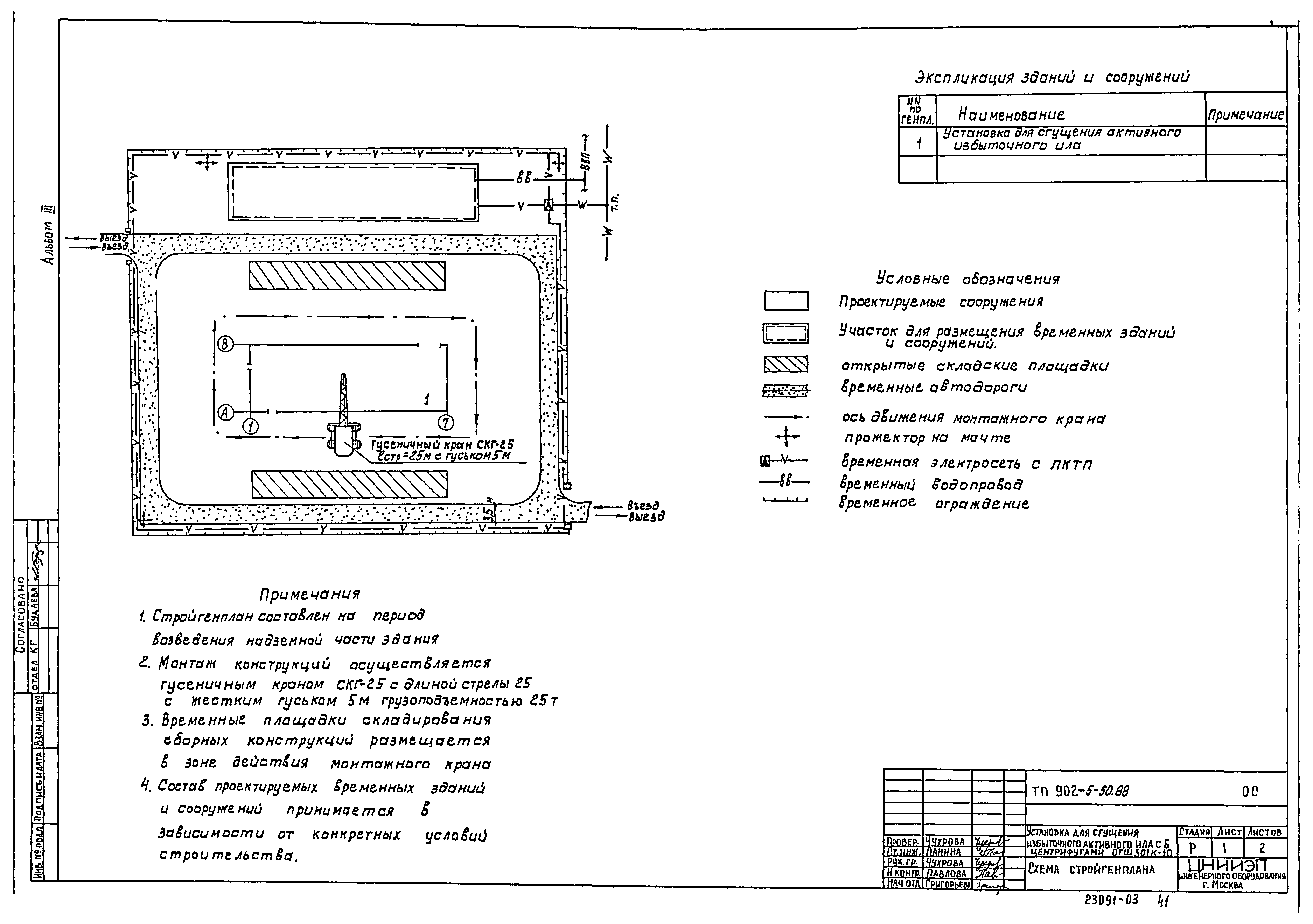 Типовой проект 902-5-50.88