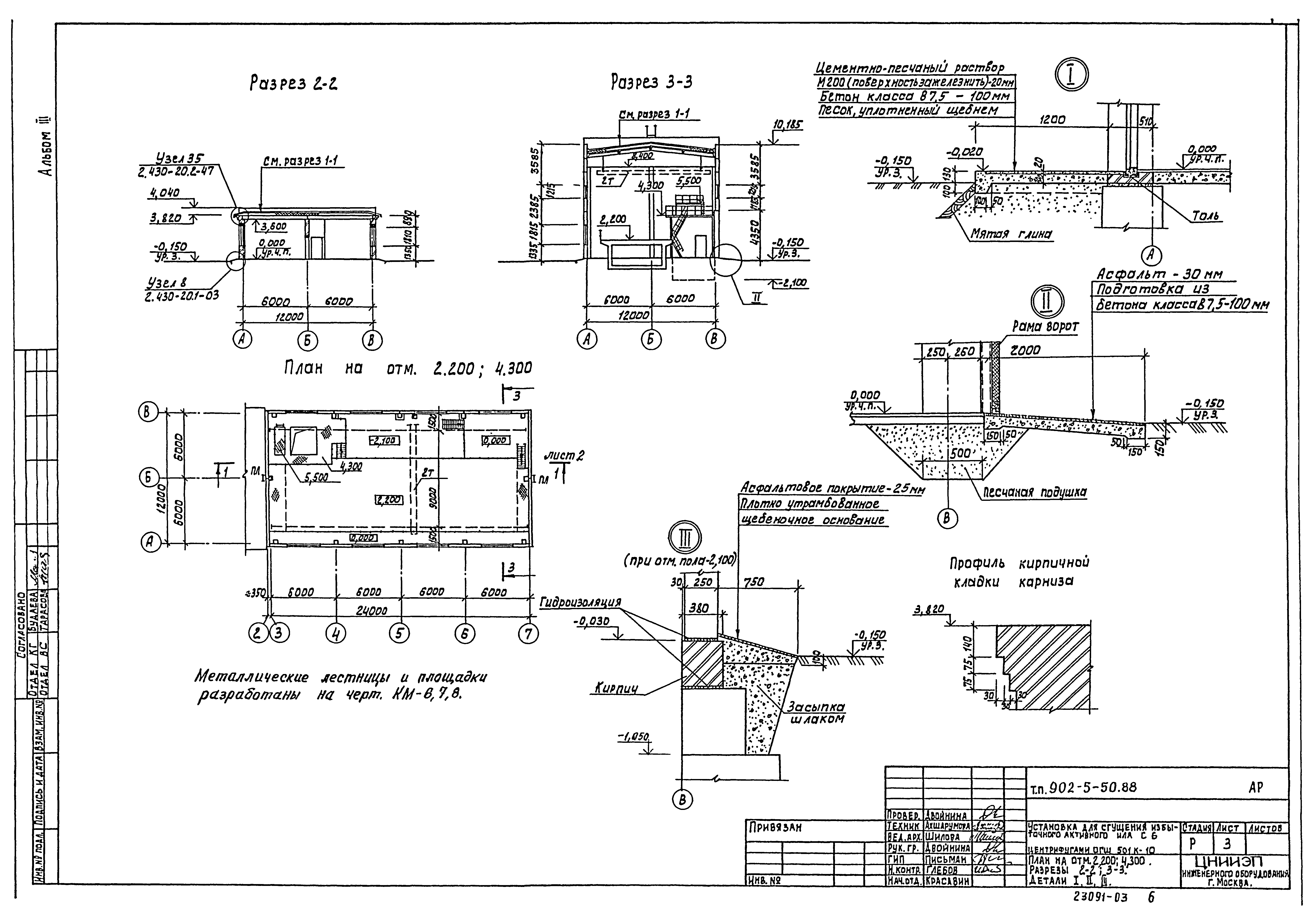 Типовой проект 902-5-50.88