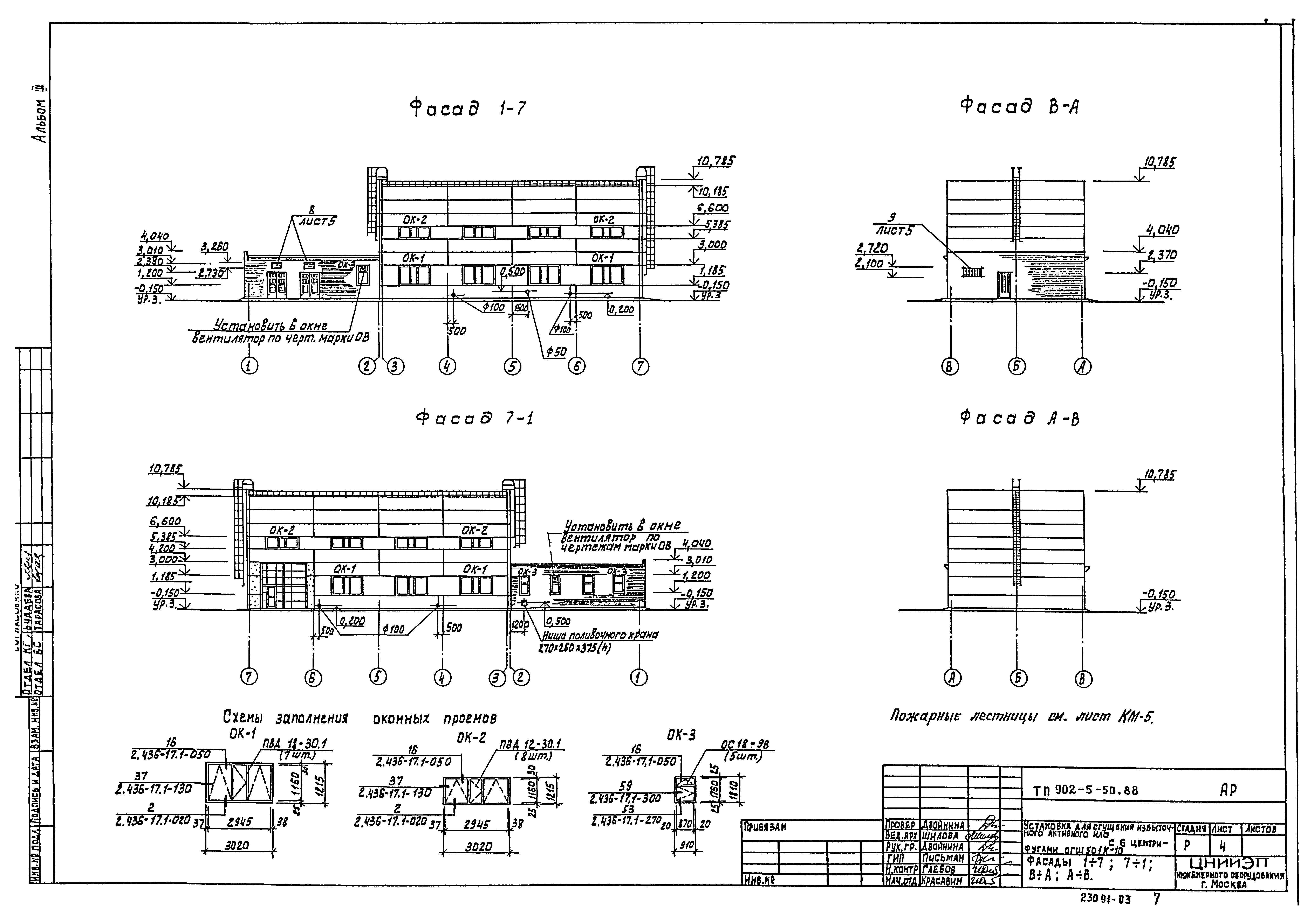 Типовой проект 902-5-50.88