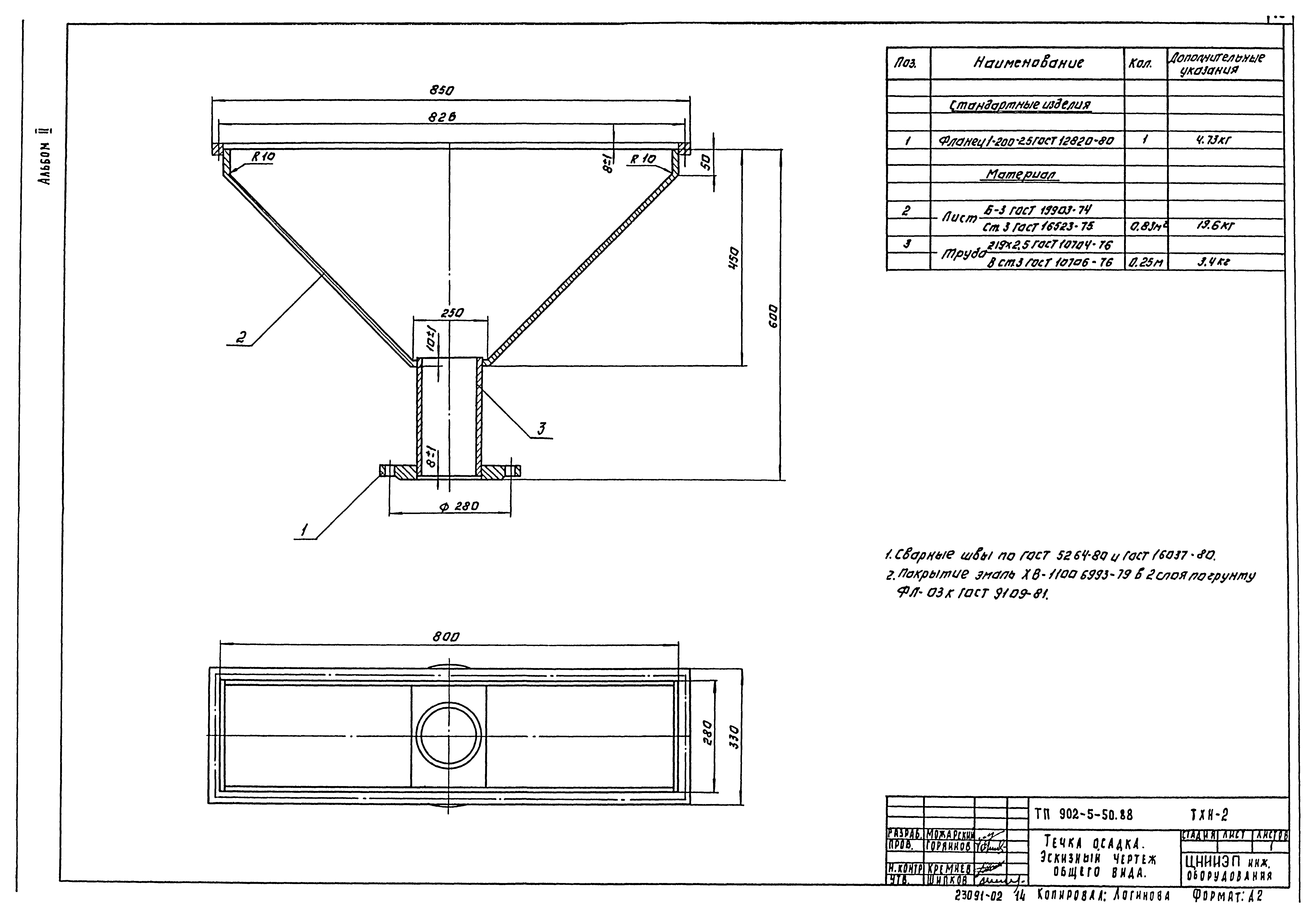 Типовой проект 902-5-50.88