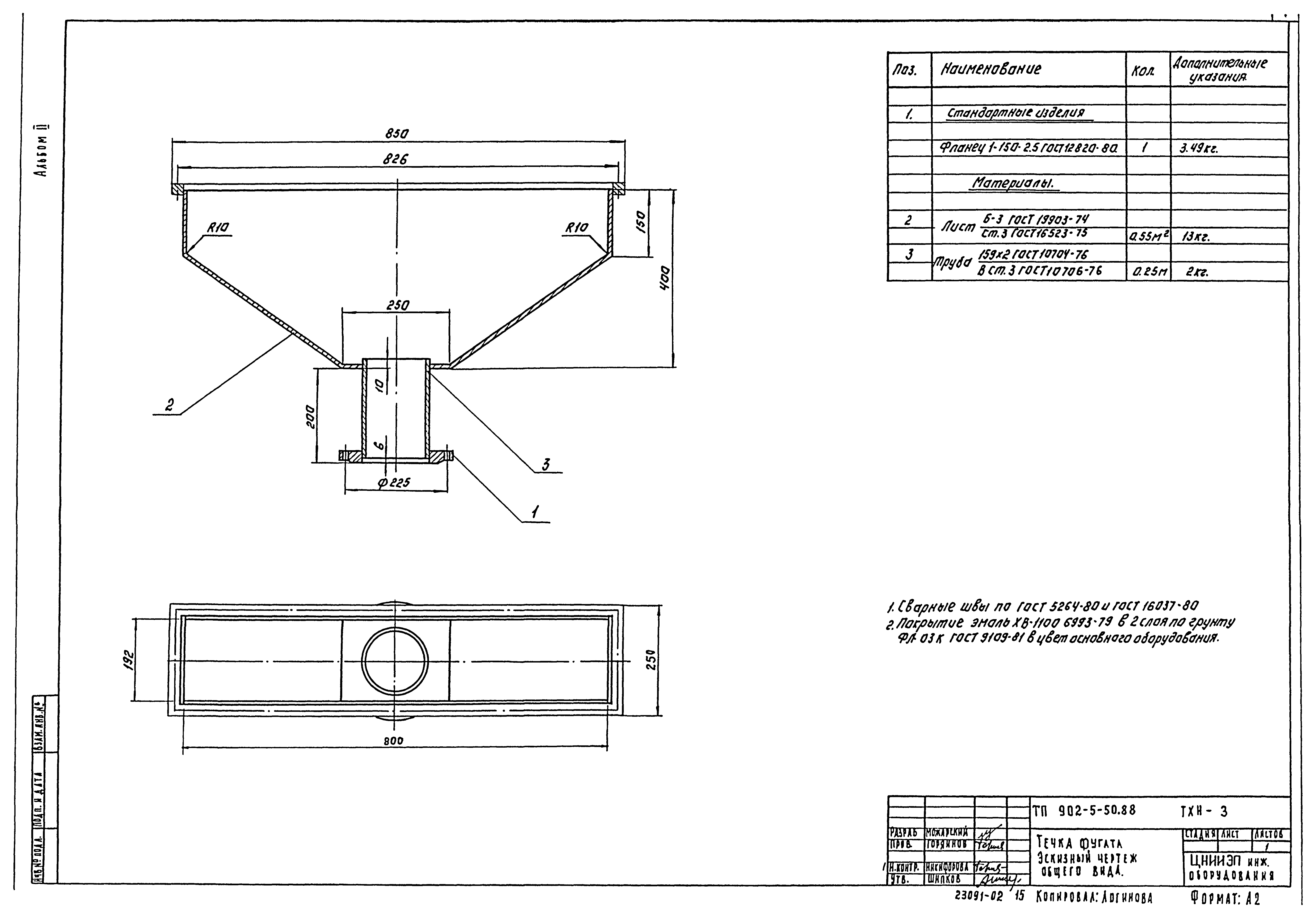 Типовой проект 902-5-50.88