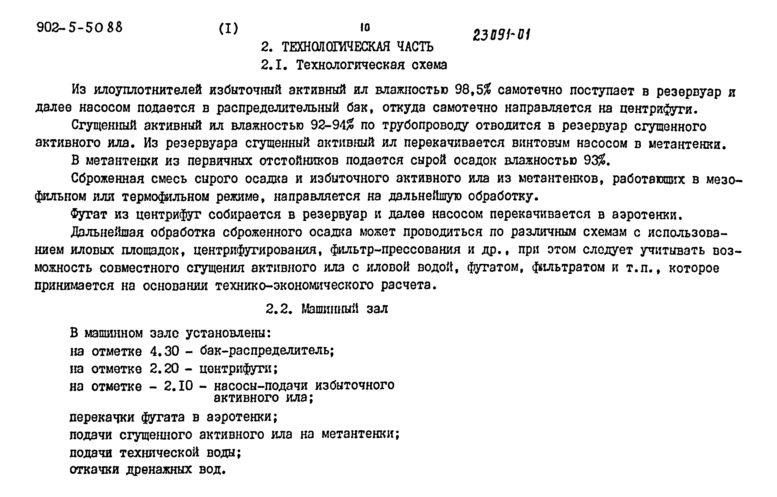 Типовой проект 902-5-50.88