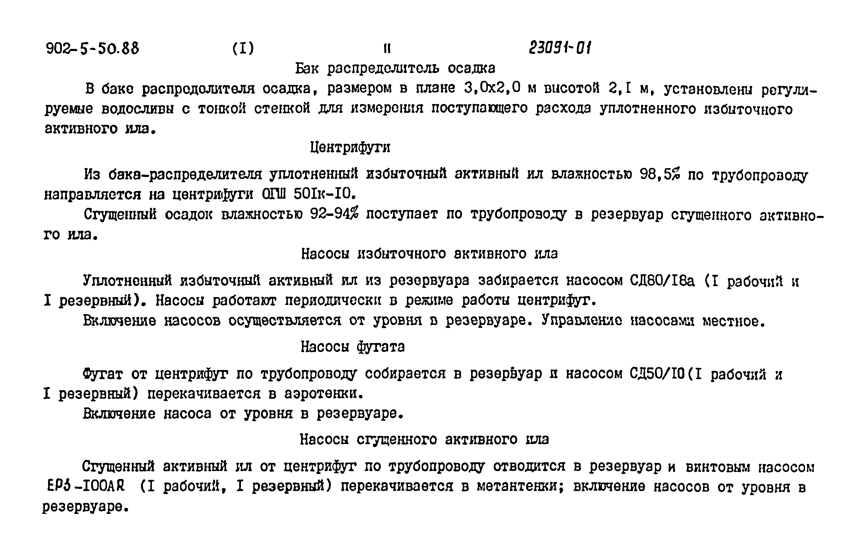 Типовой проект 902-5-50.88
