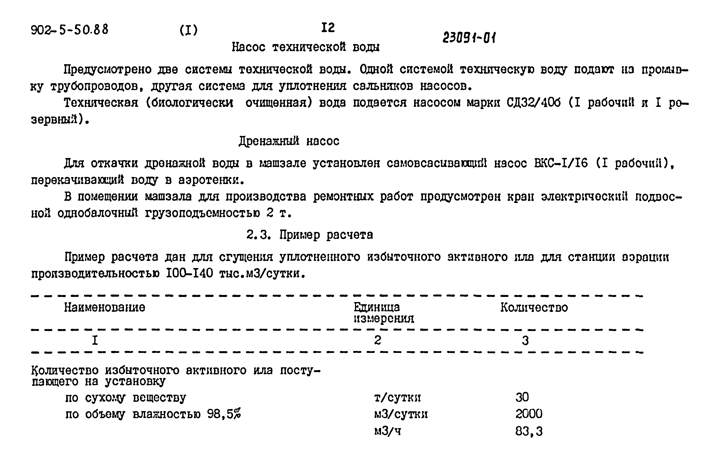 Типовой проект 902-5-50.88