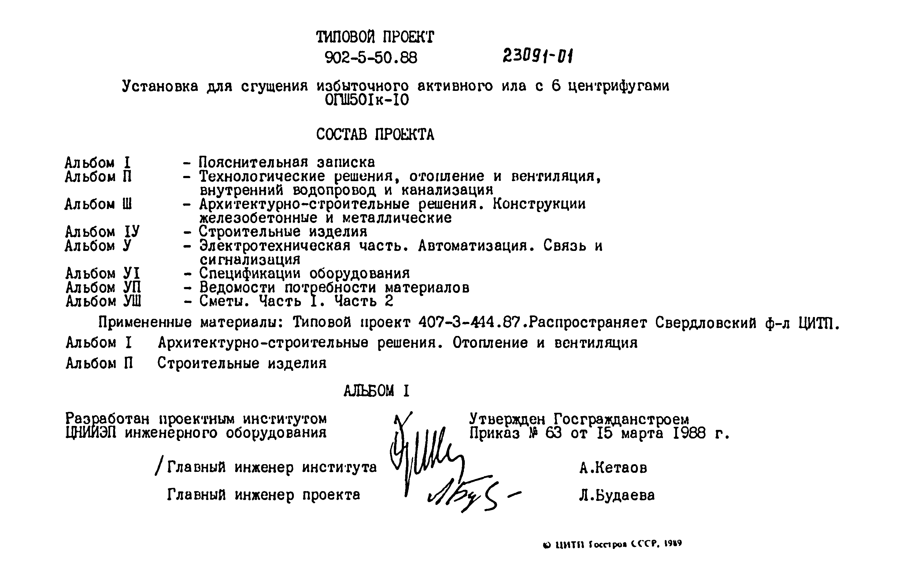 Типовой проект 902-5-50.88