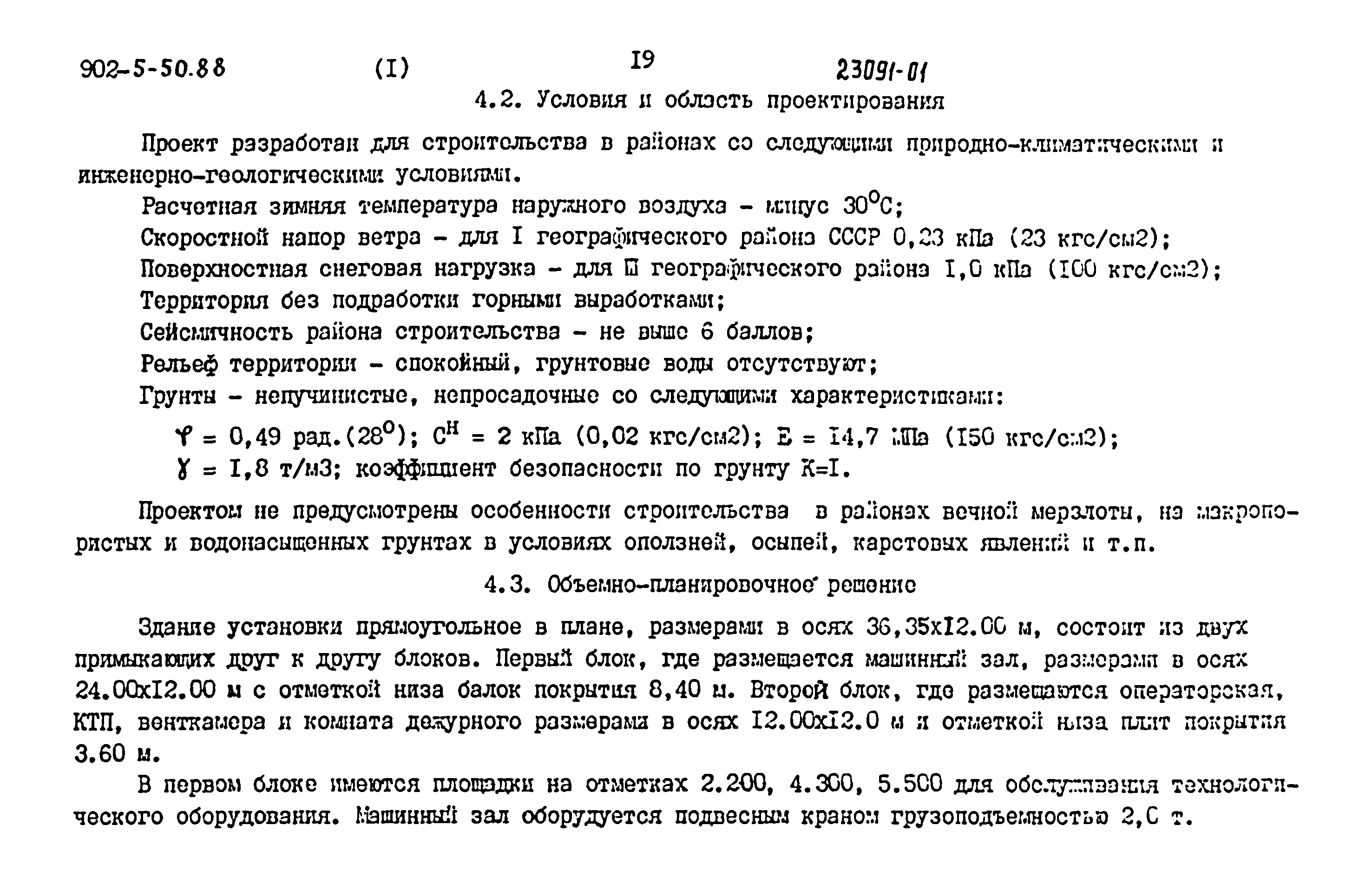 Типовой проект 902-5-50.88