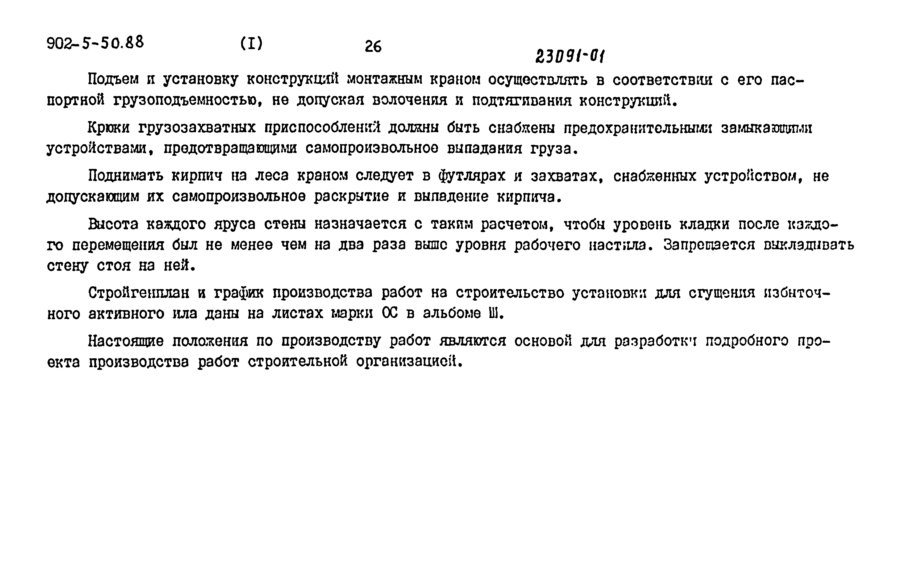 Типовой проект 902-5-50.88