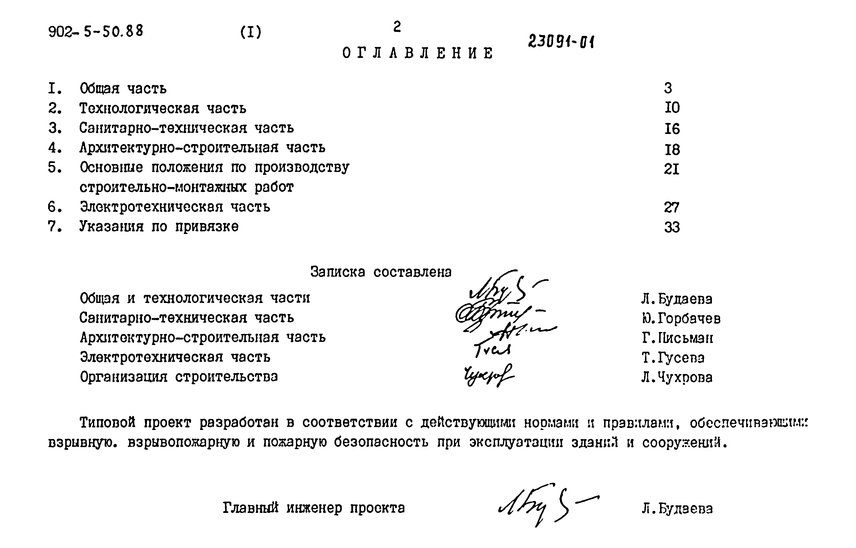 Типовой проект 902-5-50.88