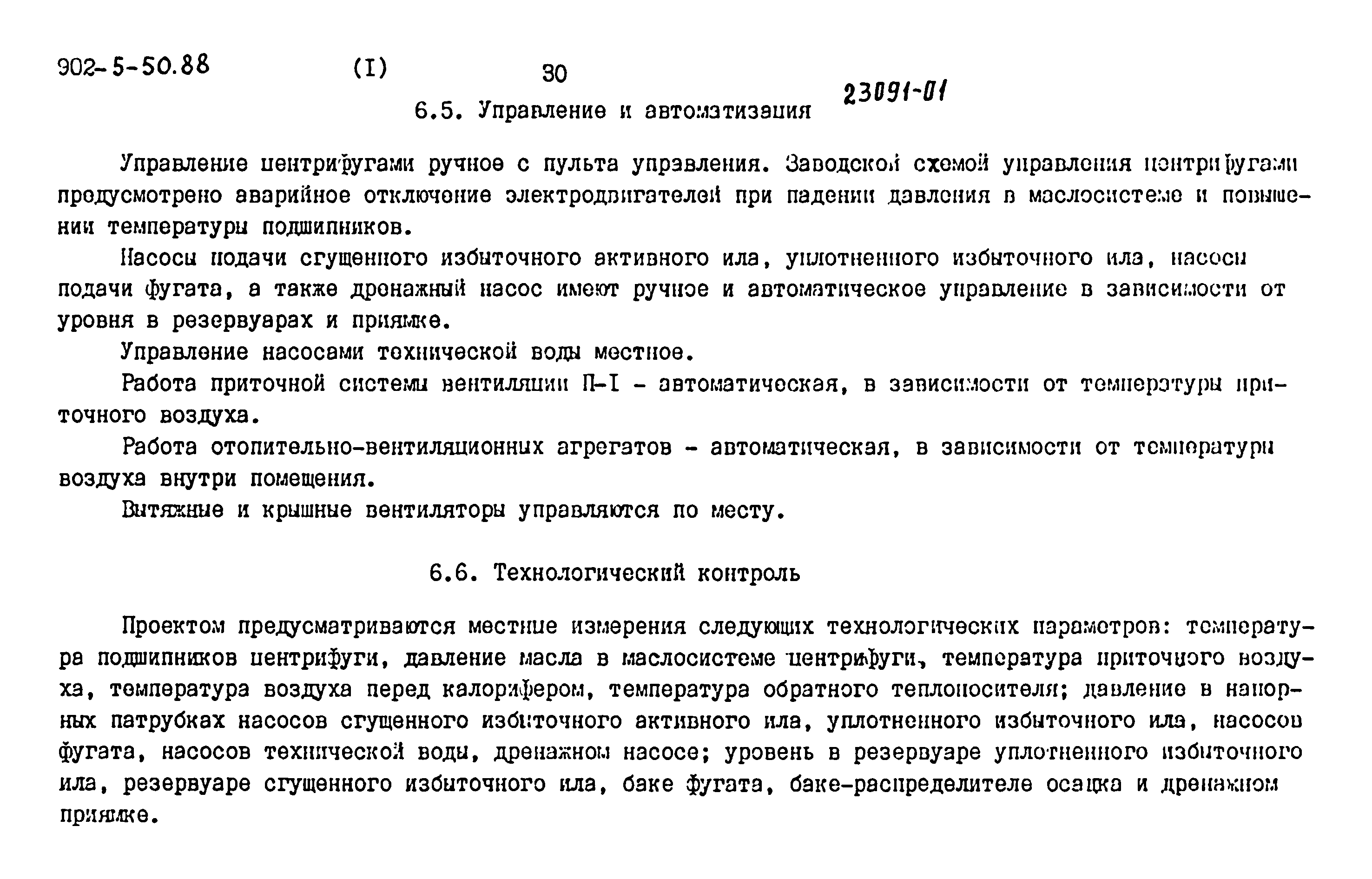 Типовой проект 902-5-50.88