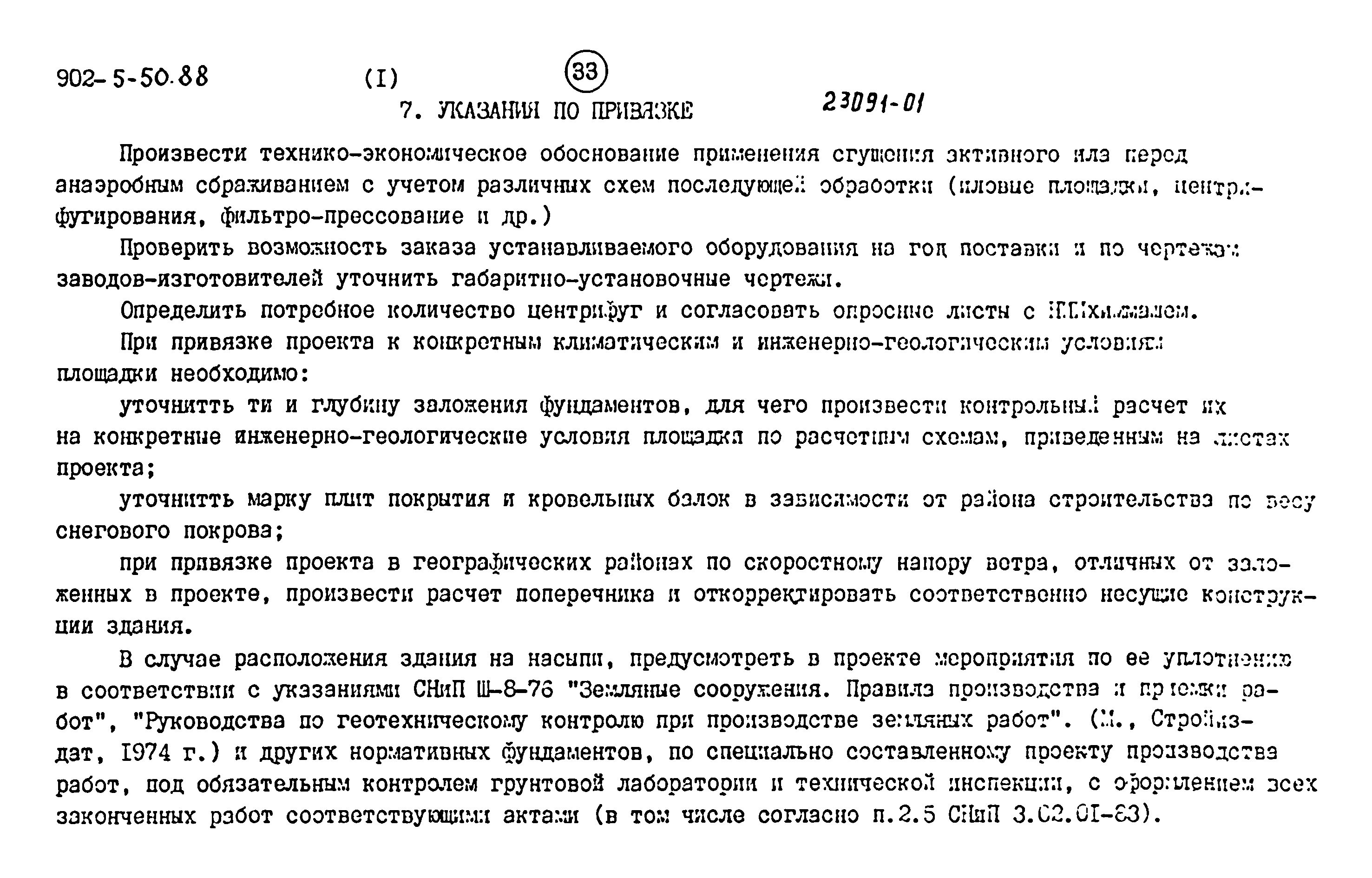 Типовой проект 902-5-50.88