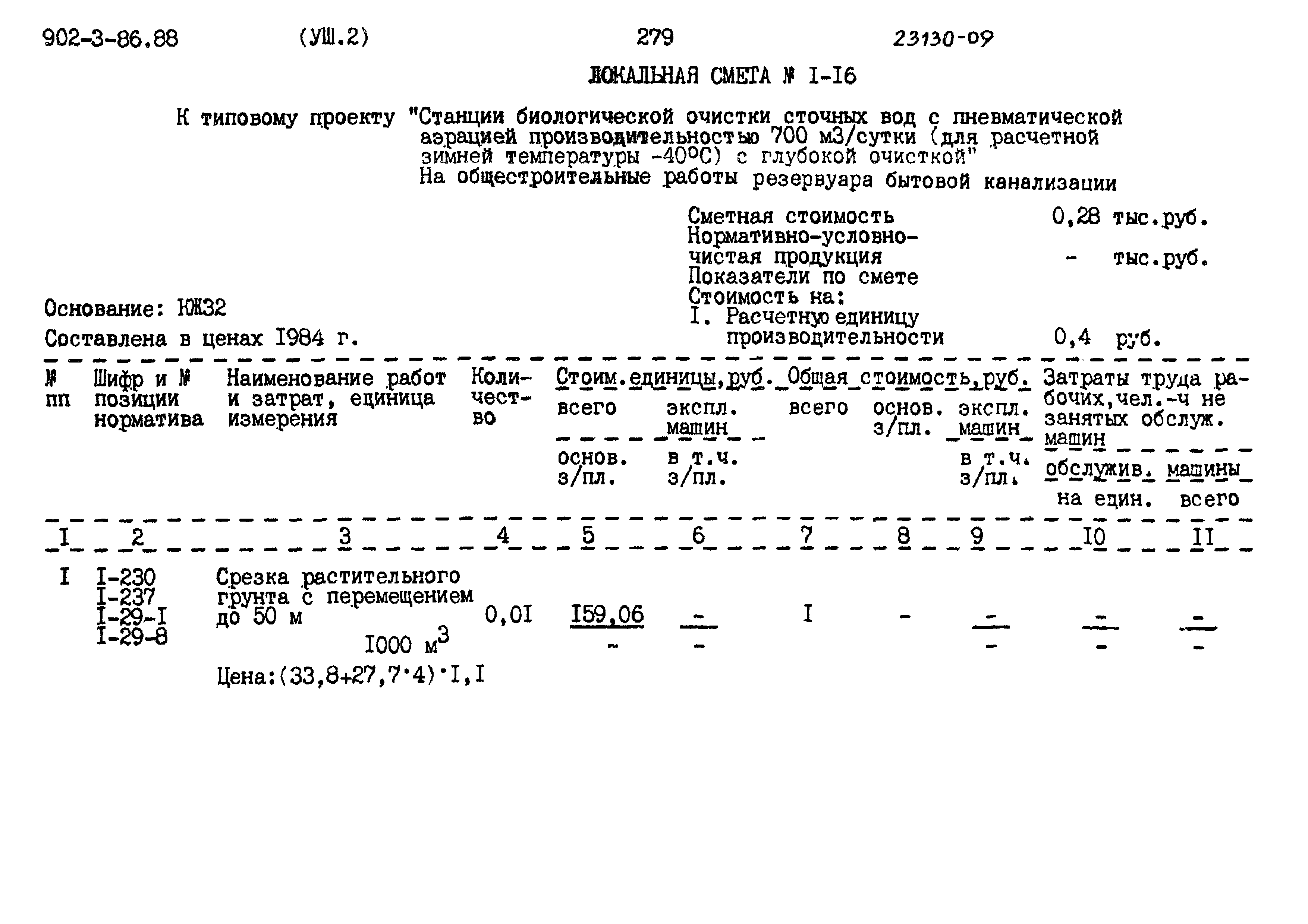 Типовой проект 902-3-86.88