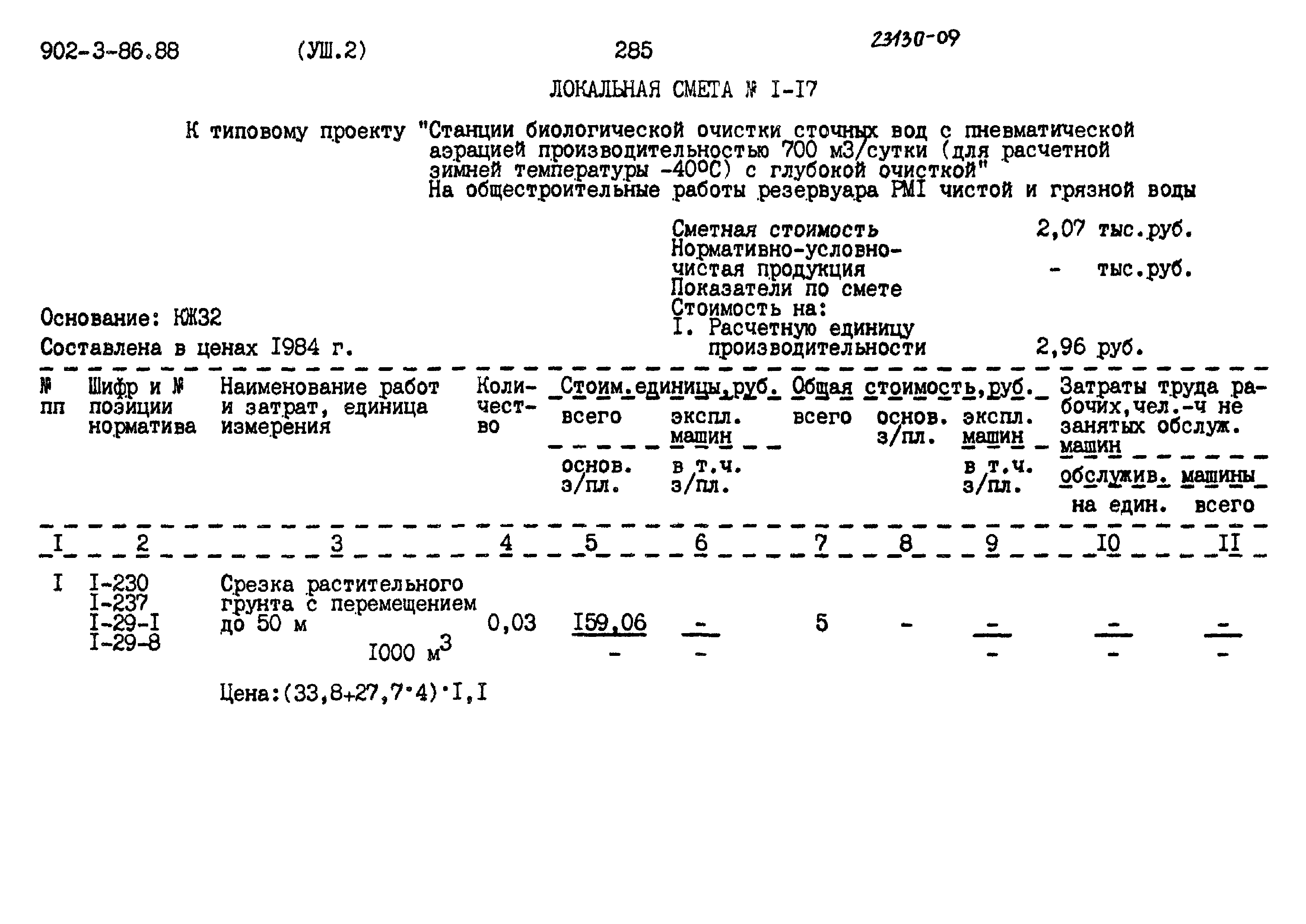Типовой проект 902-3-86.88