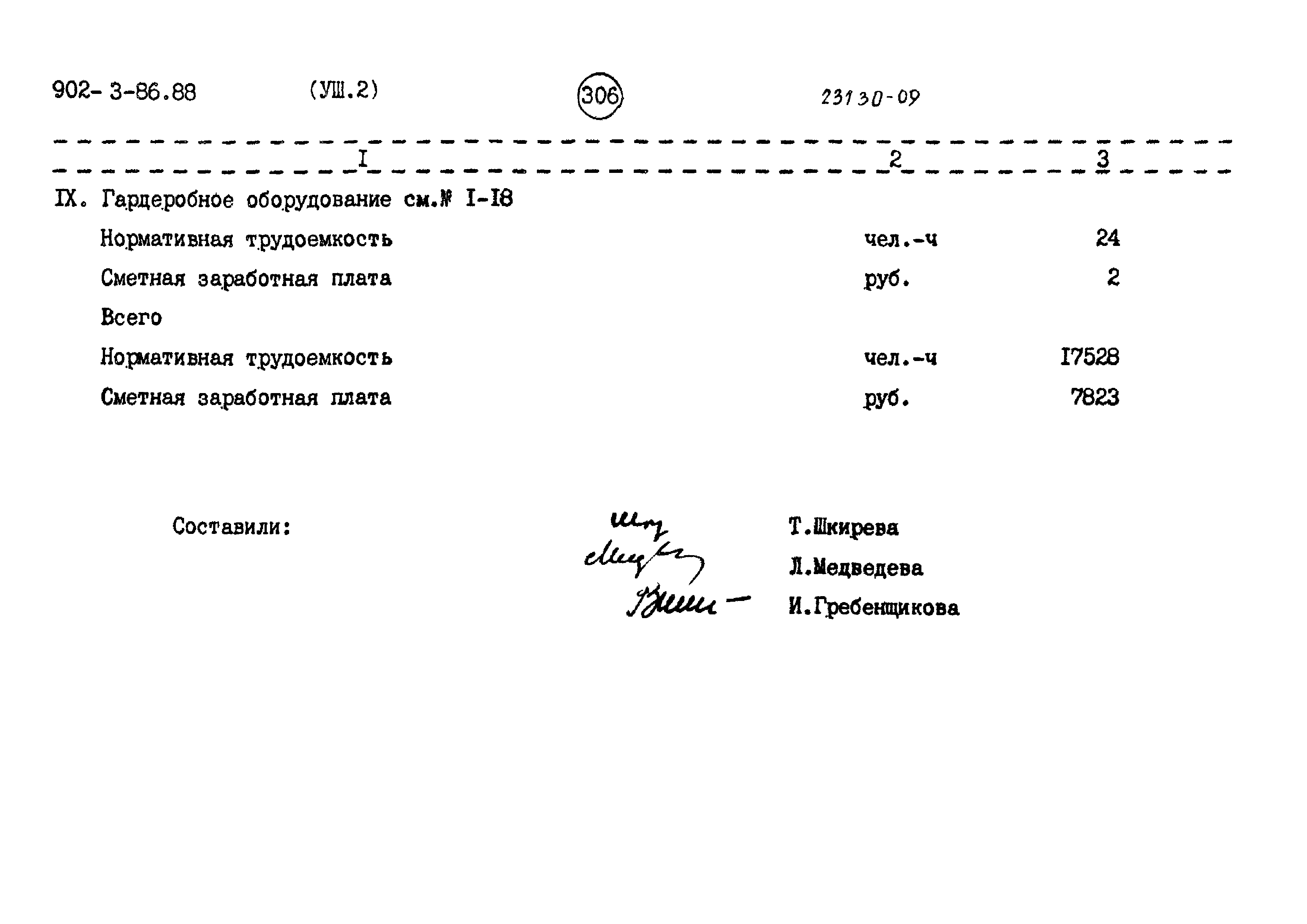 Типовой проект 902-3-86.88