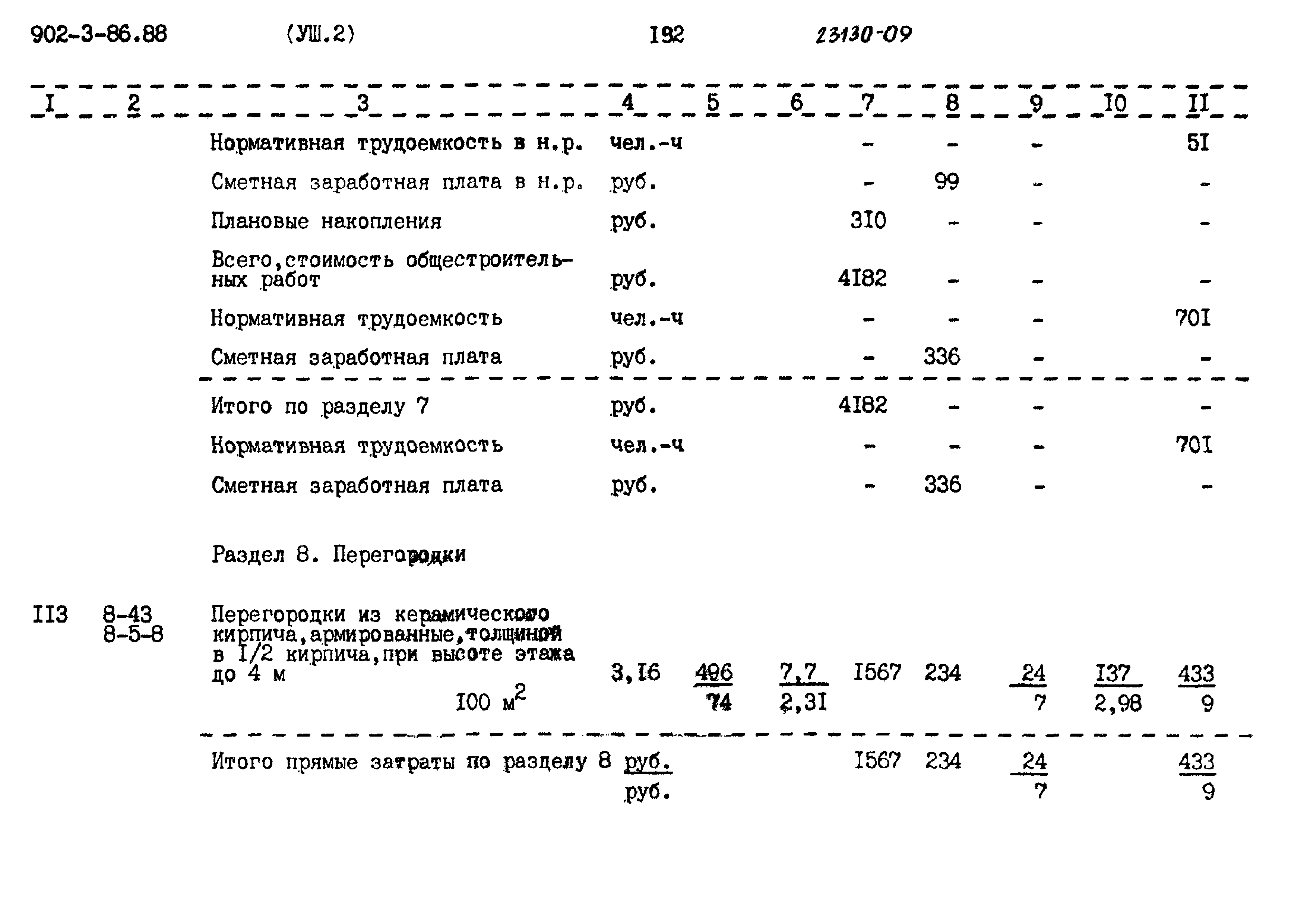 Типовой проект 902-3-86.88