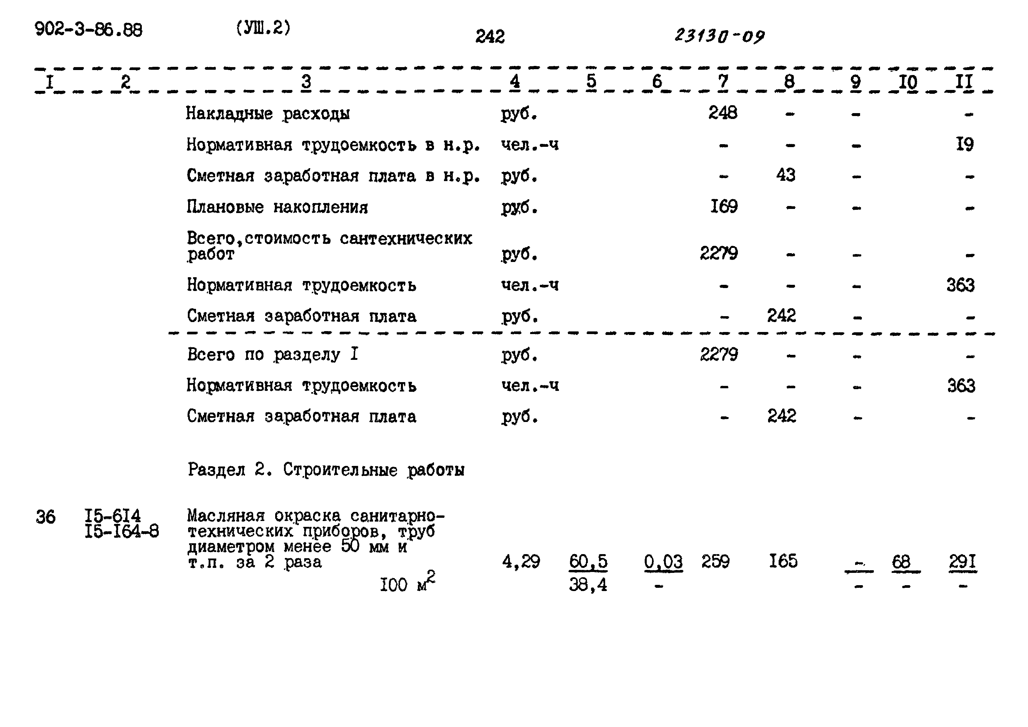 Типовой проект 902-3-86.88