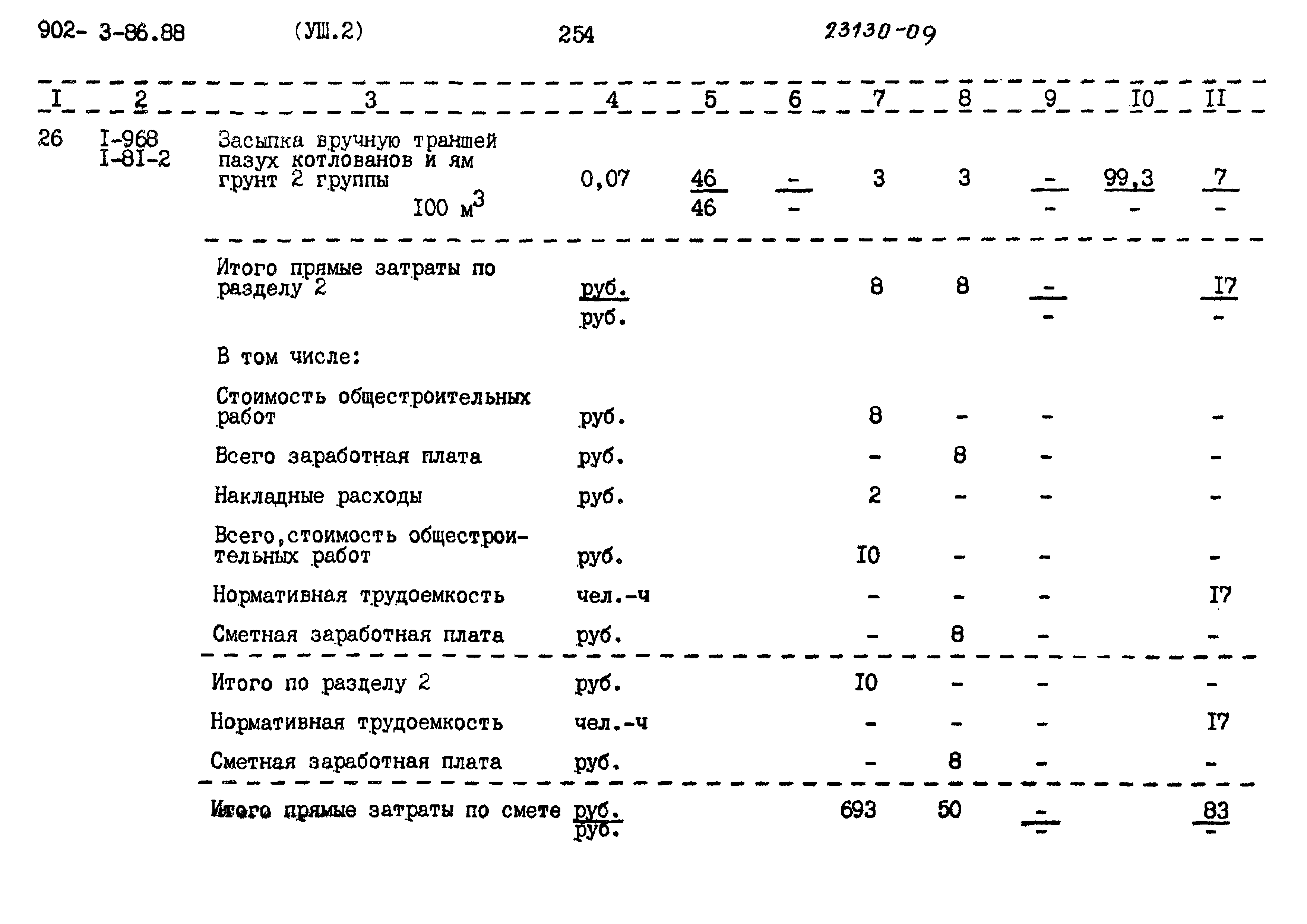 Типовой проект 902-3-86.88