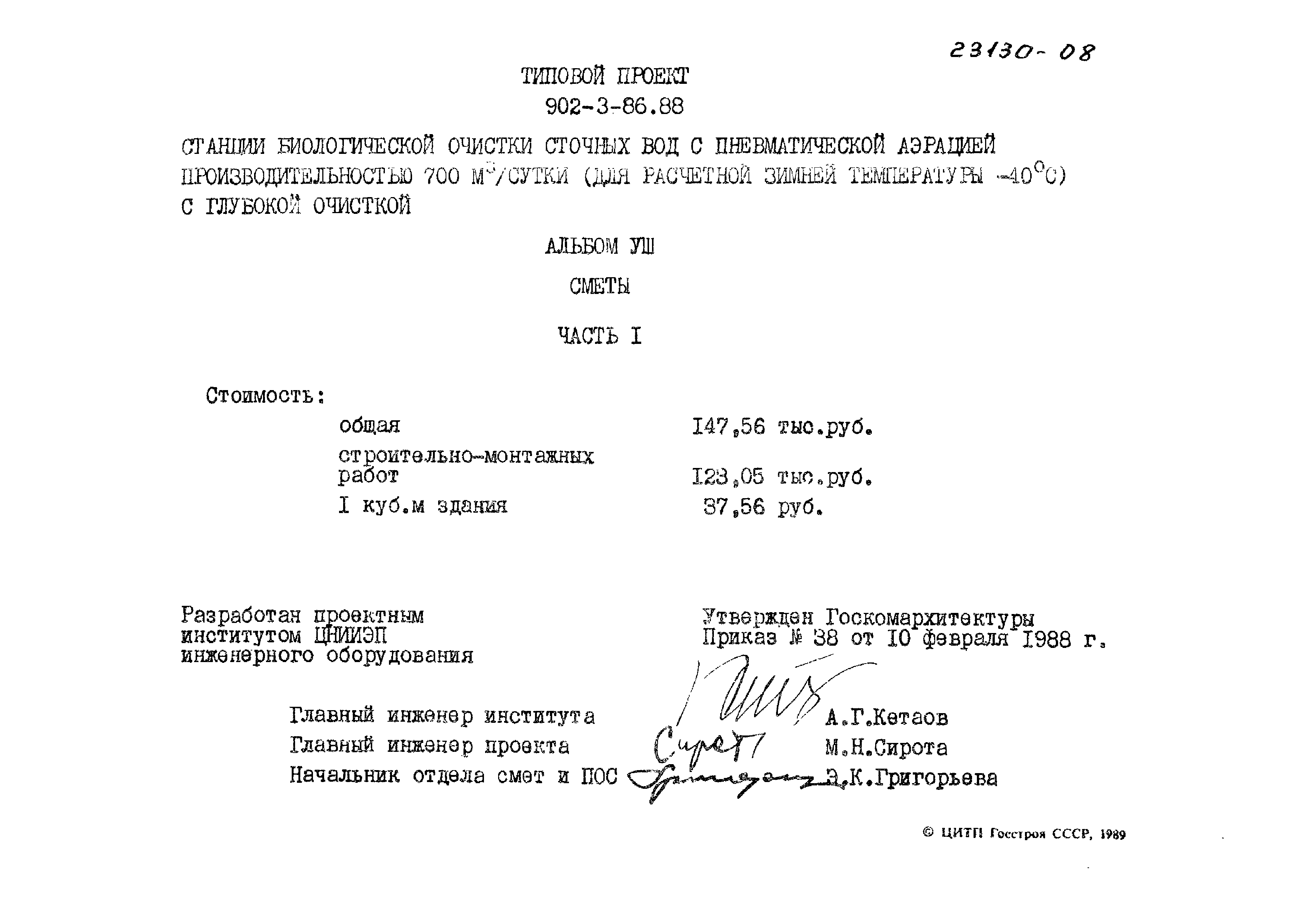 Типовой проект 902-3-86.88