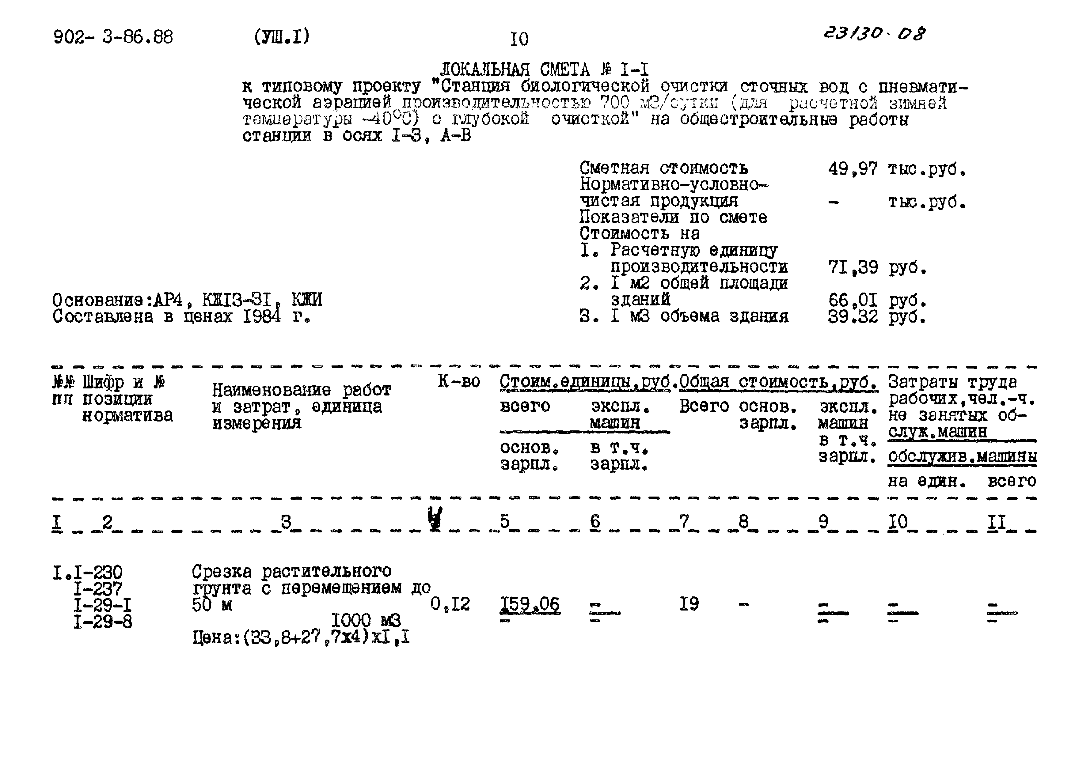 Типовой проект 902-3-86.88