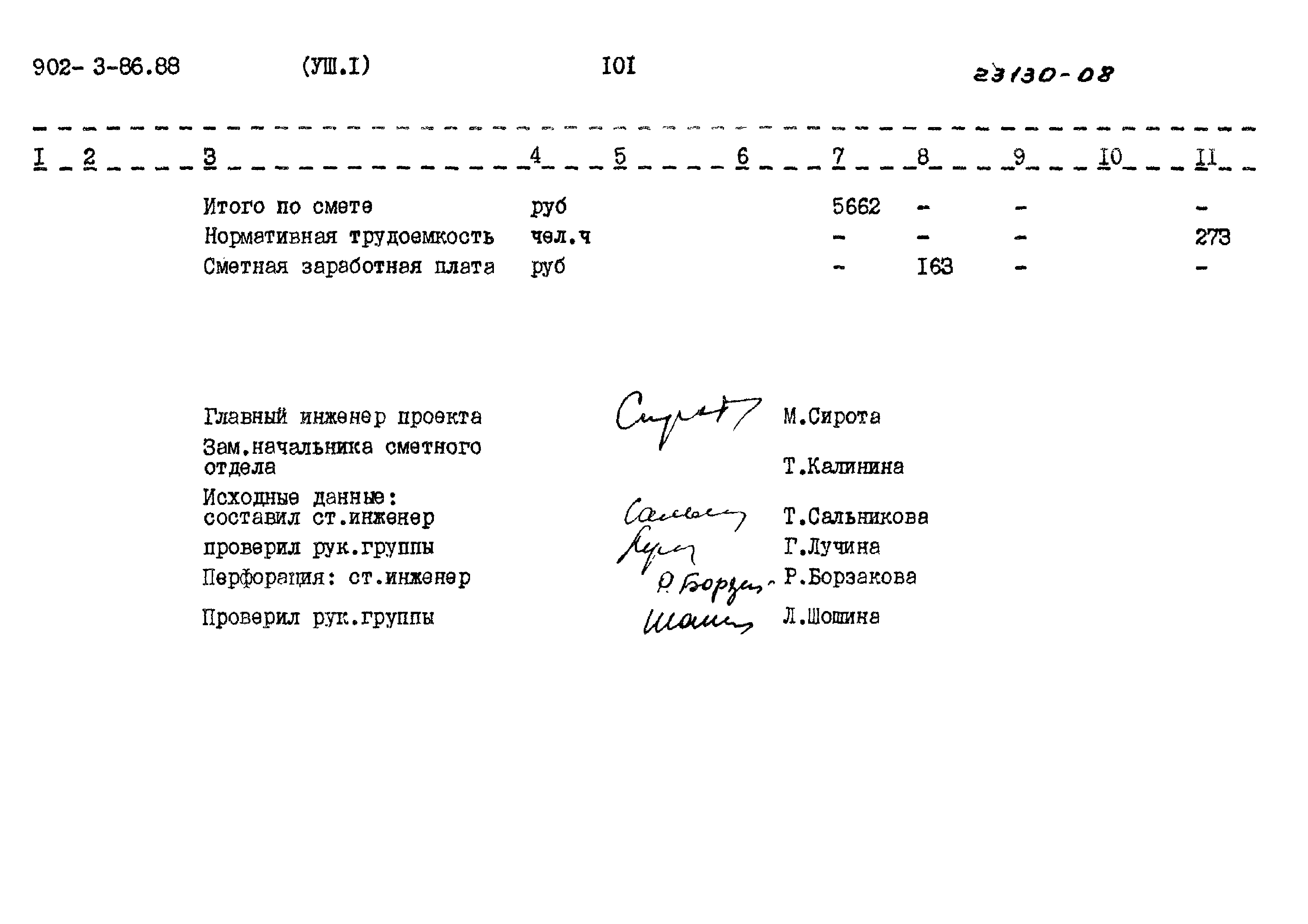 Типовой проект 902-3-86.88