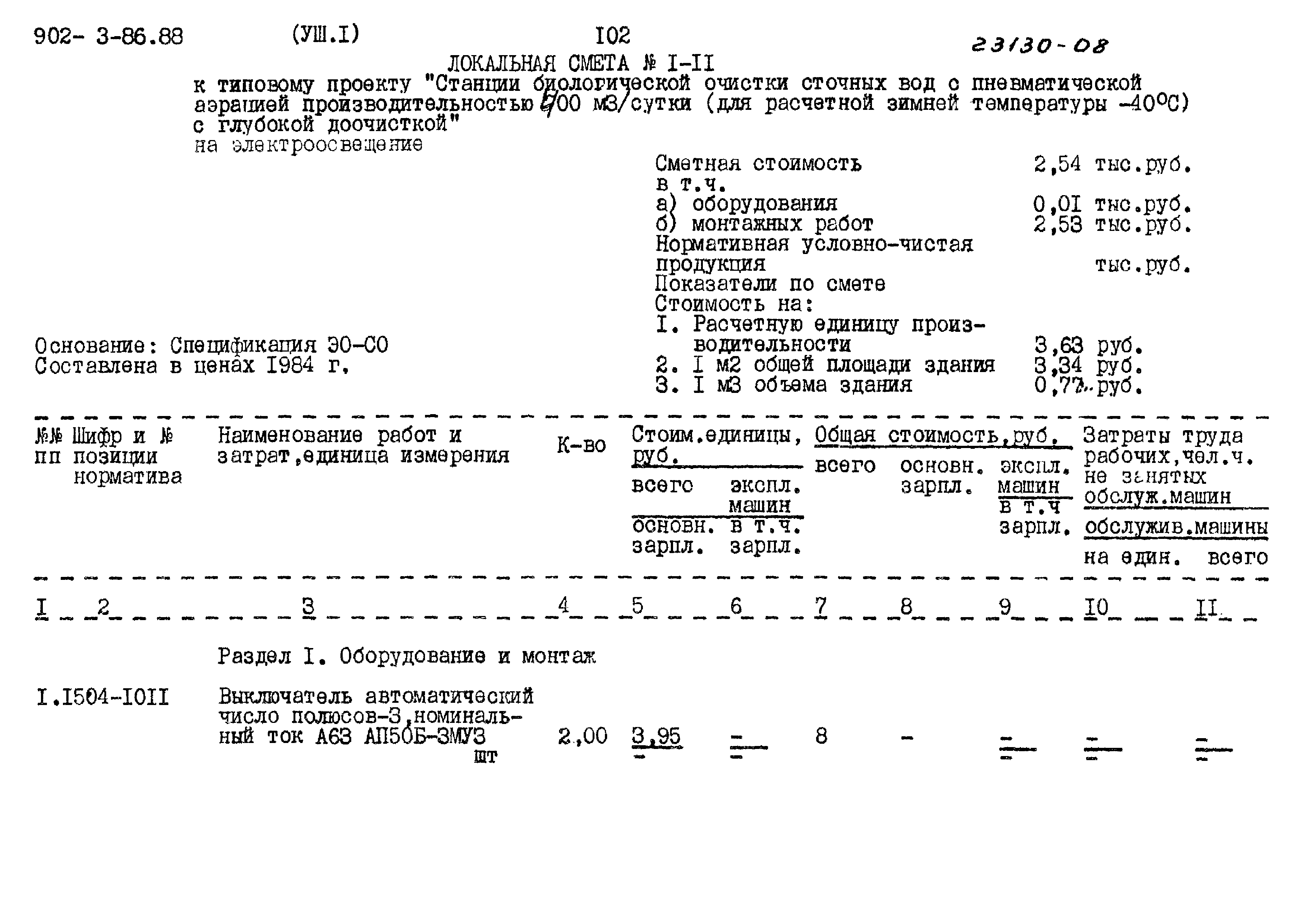 Типовой проект 902-3-86.88