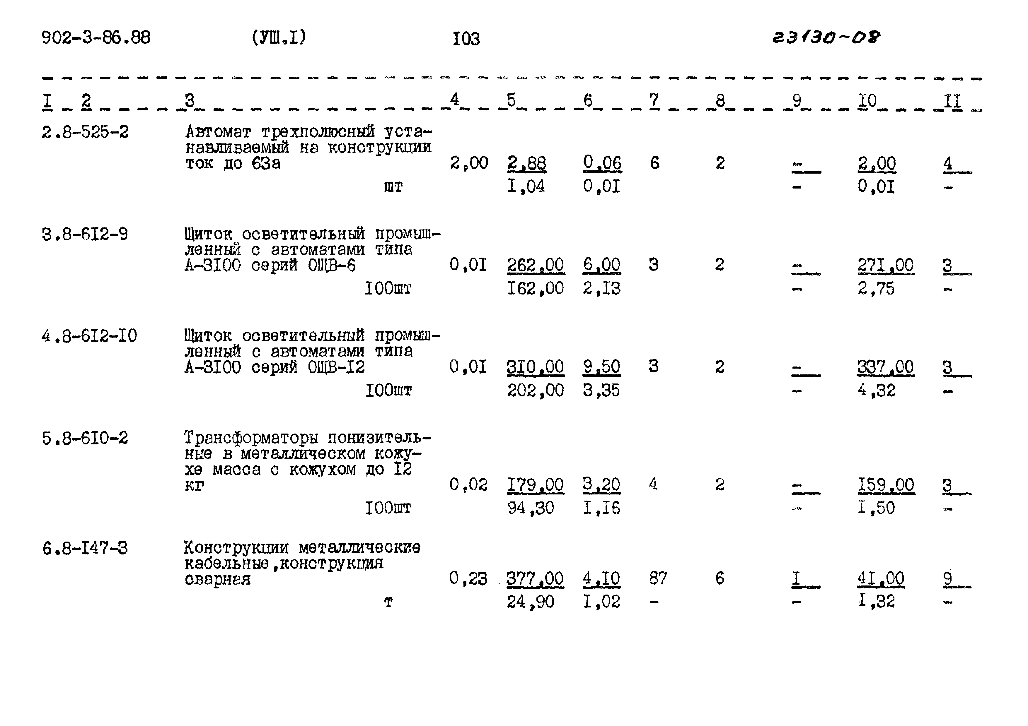Типовой проект 902-3-86.88