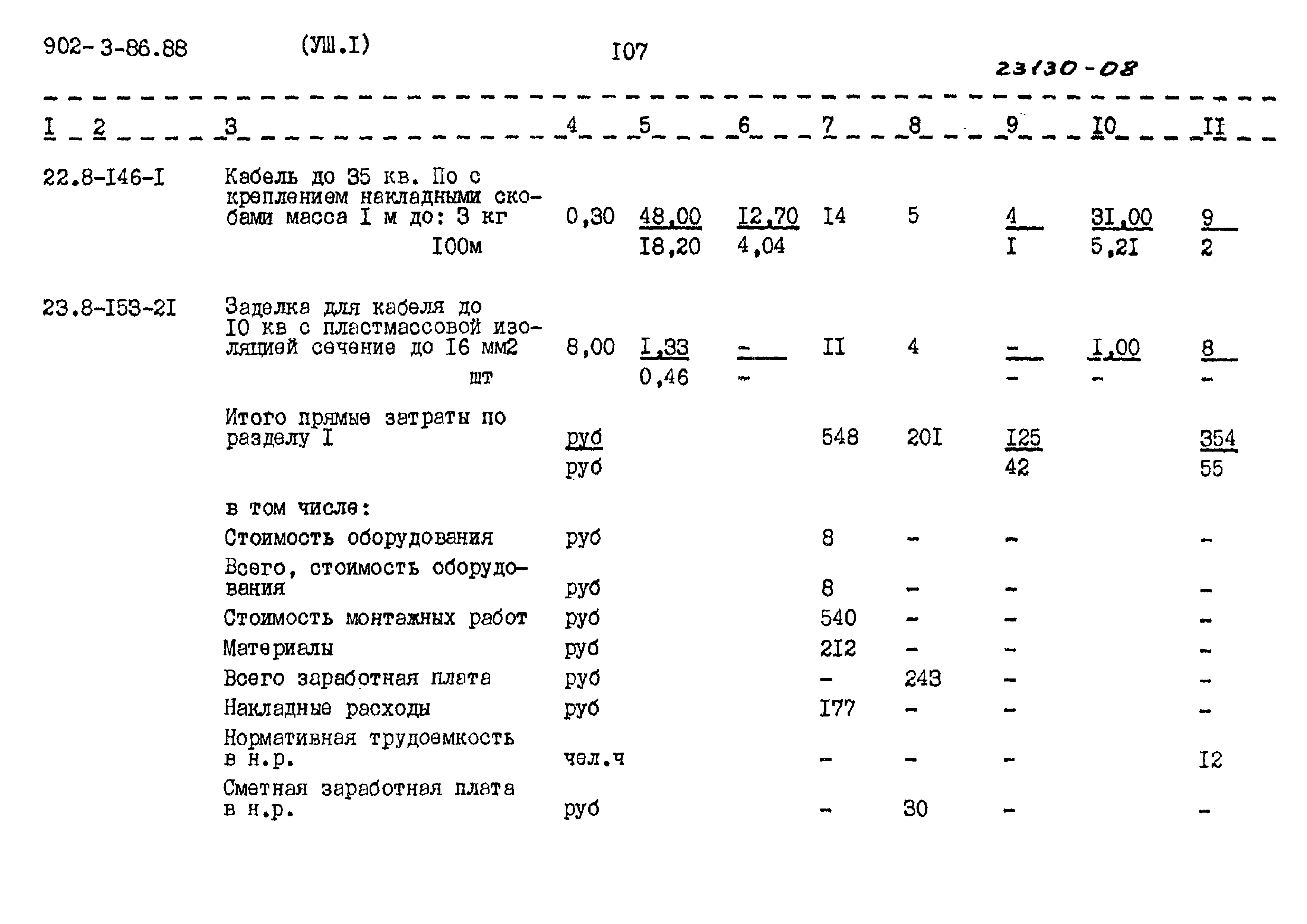 Типовой проект 902-3-86.88