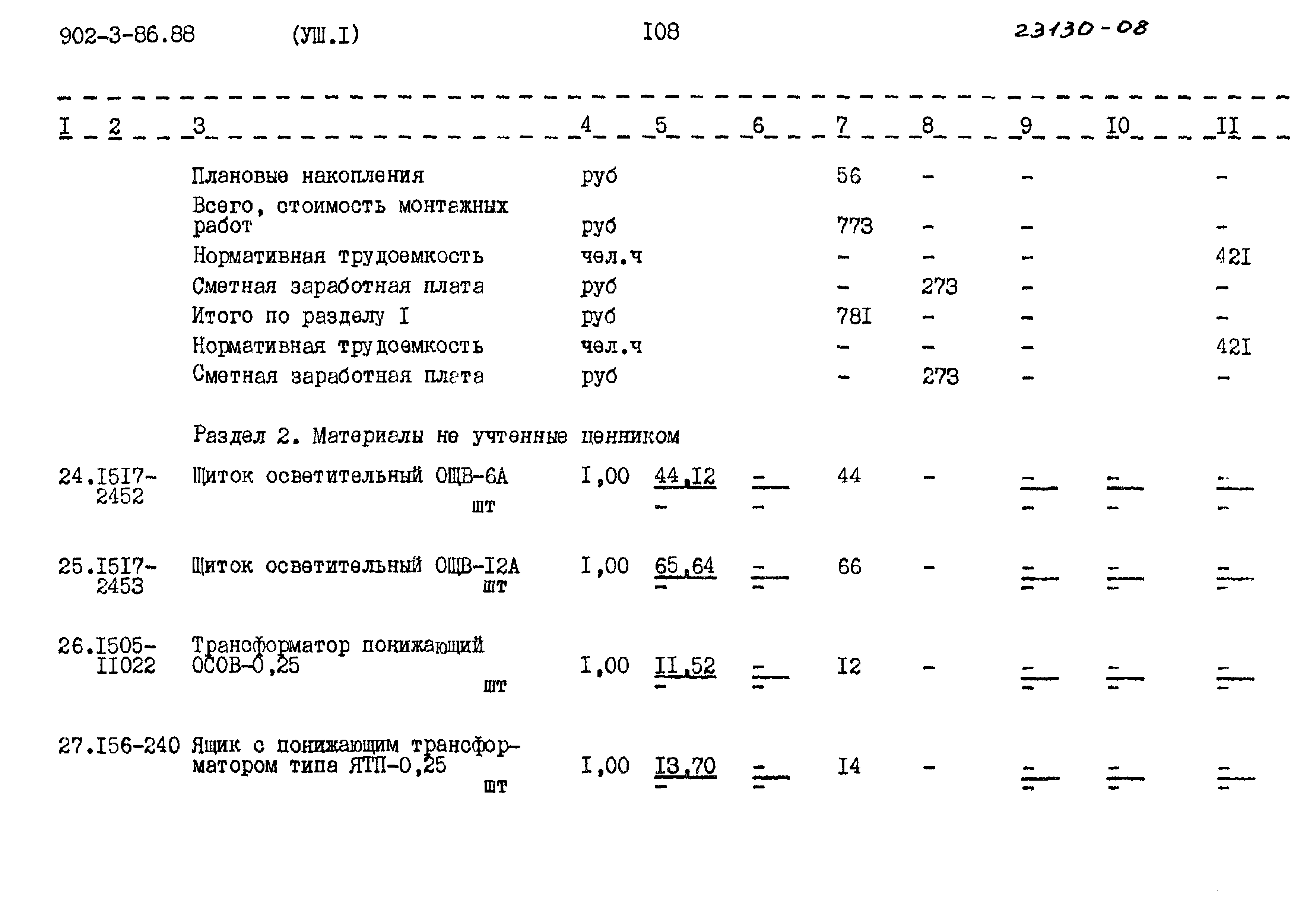 Типовой проект 902-3-86.88