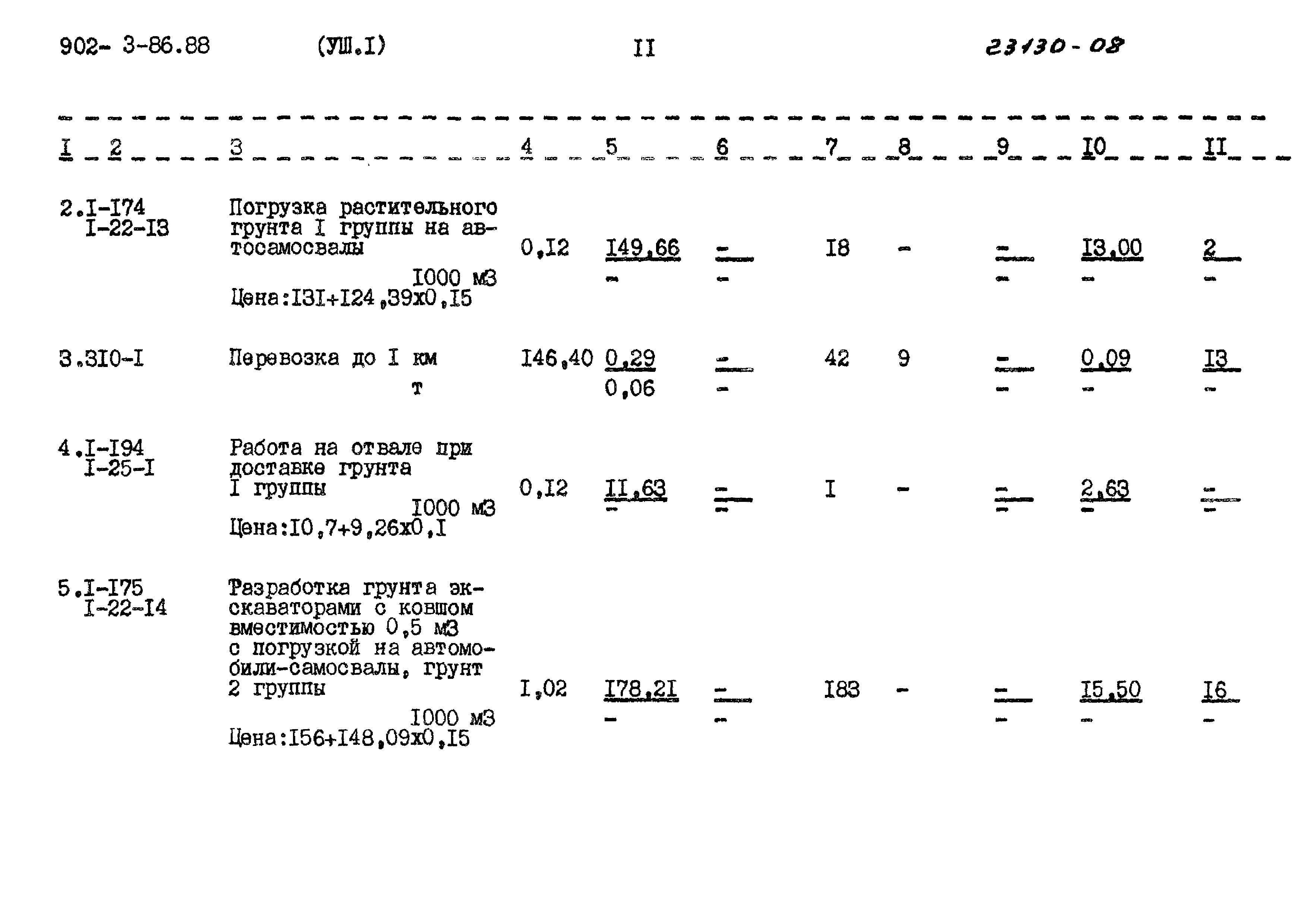 Типовой проект 902-3-86.88