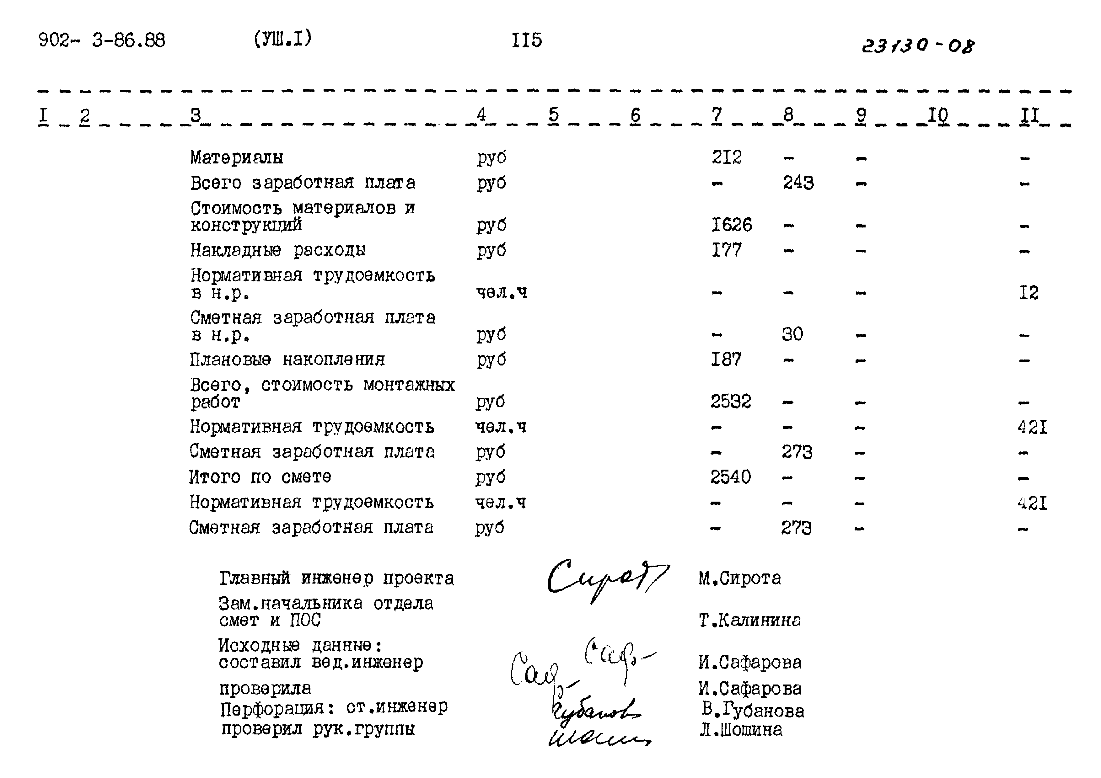 Типовой проект 902-3-86.88