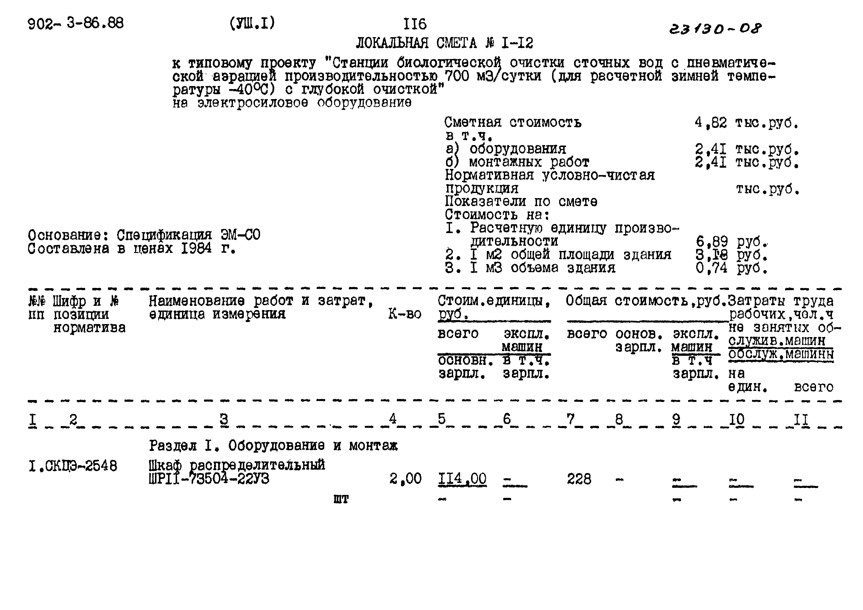Типовой проект 902-3-86.88