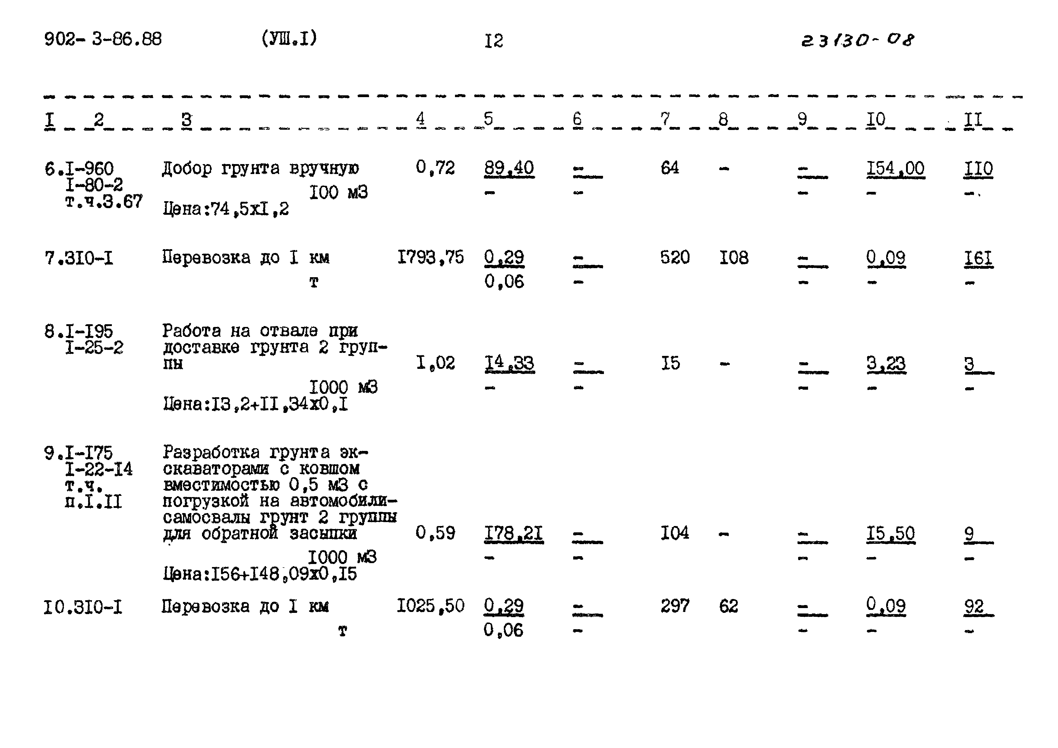 Типовой проект 902-3-86.88