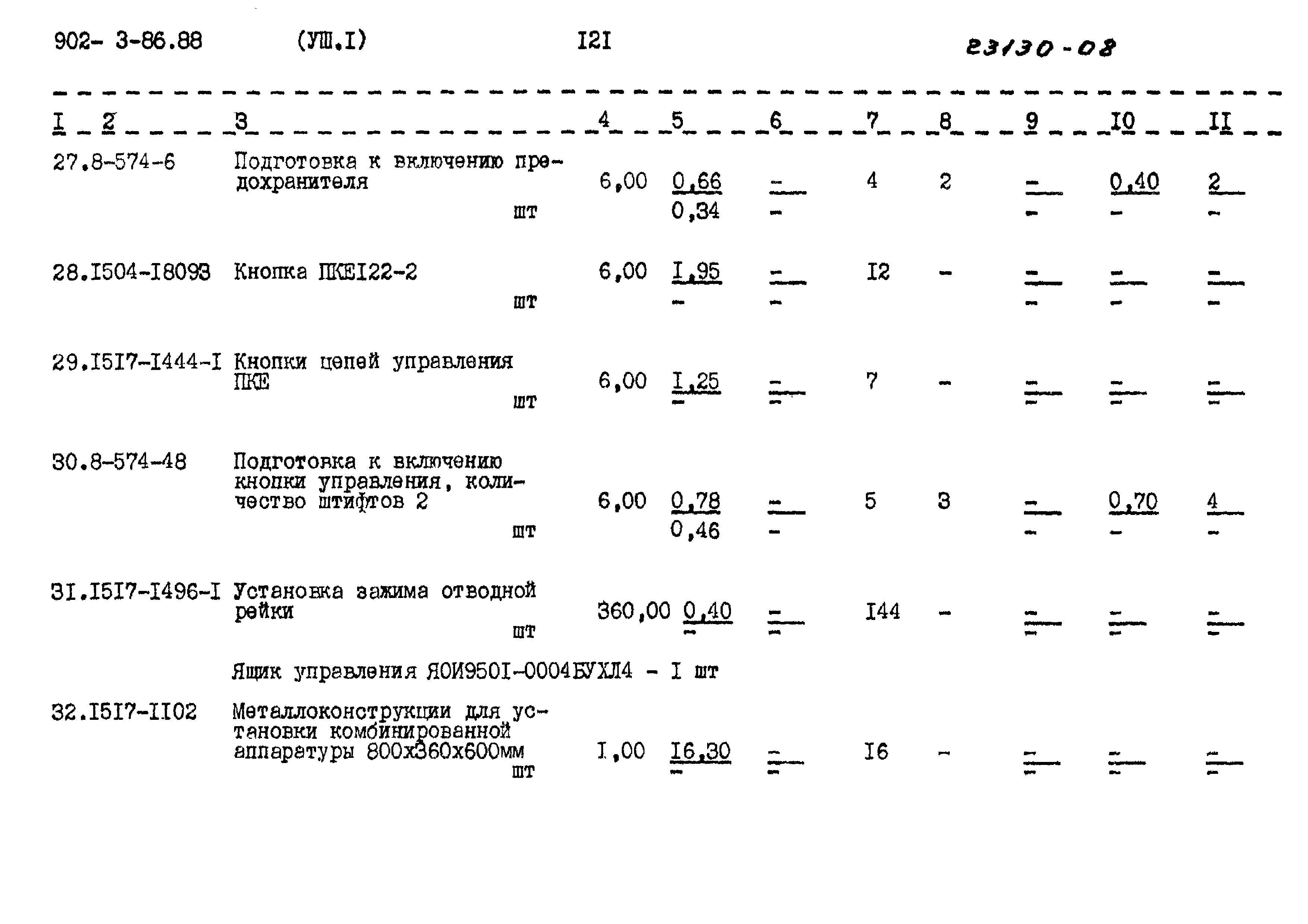 Типовой проект 902-3-86.88