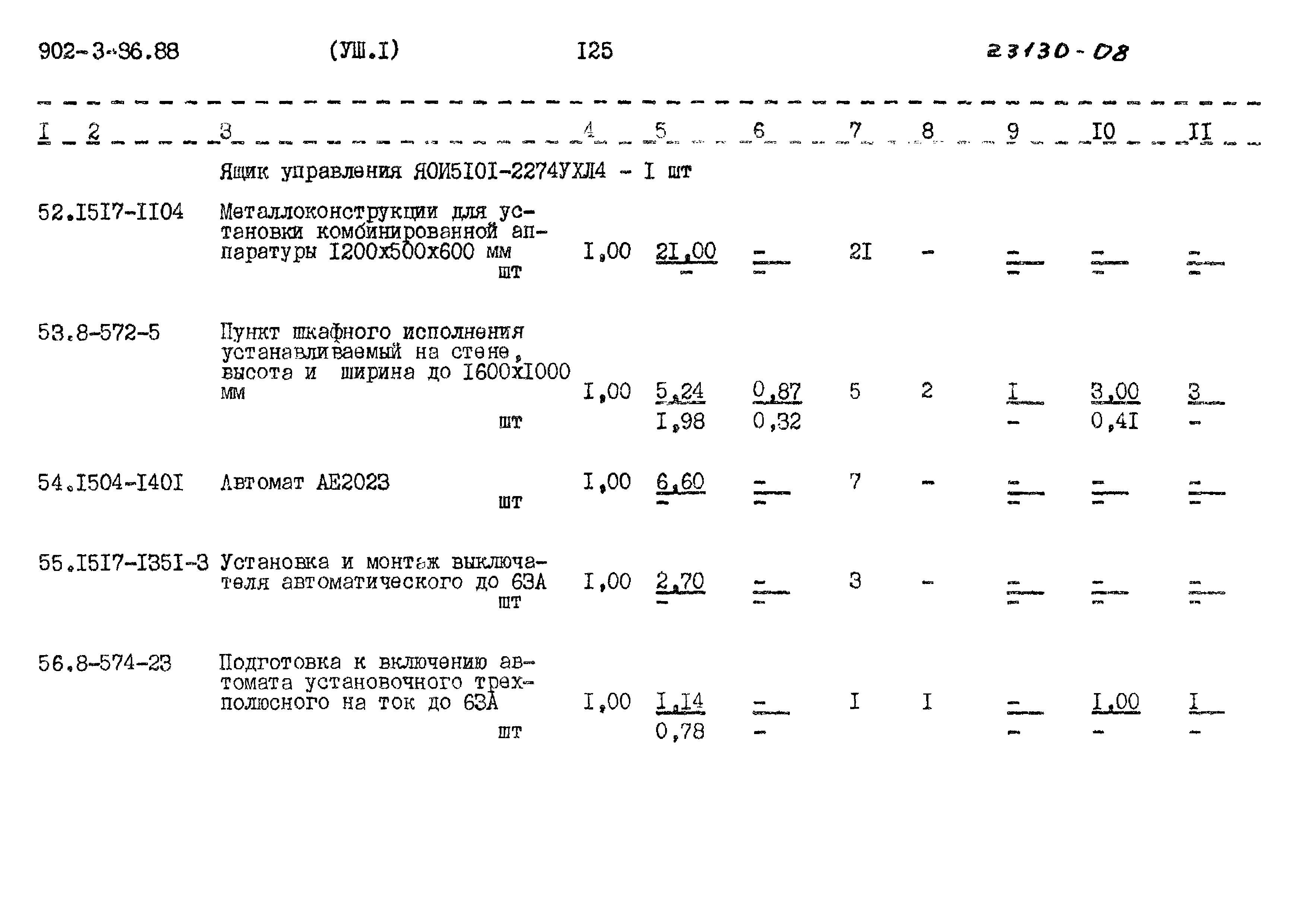 Типовой проект 902-3-86.88