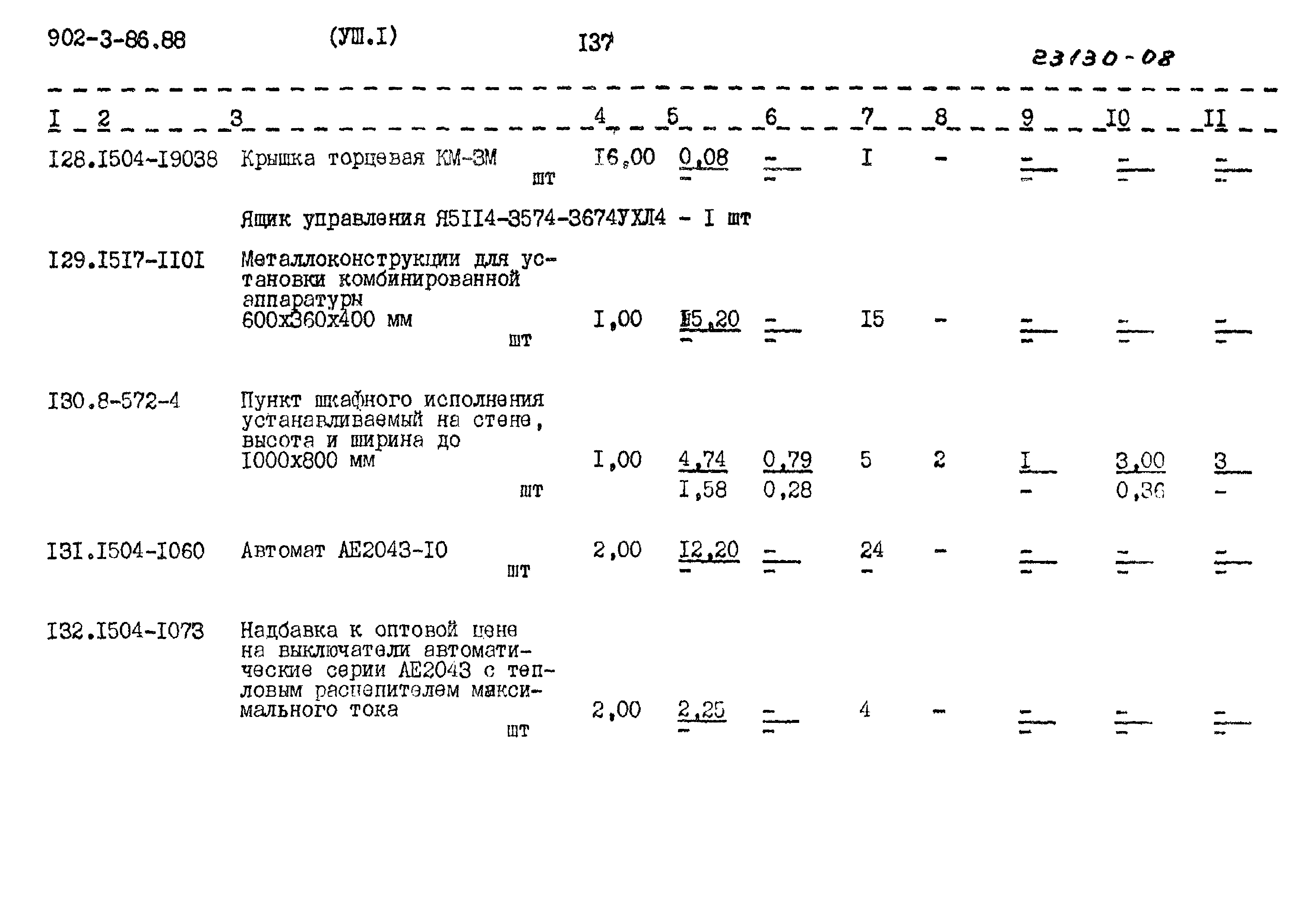 Типовой проект 902-3-86.88