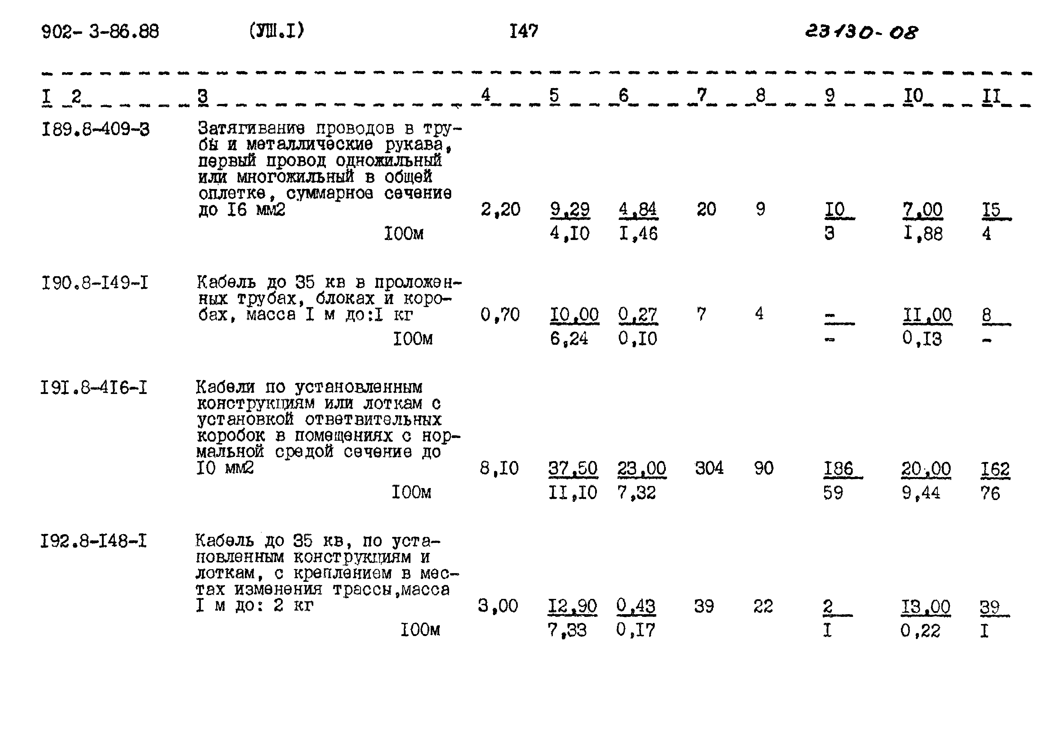 Типовой проект 902-3-86.88