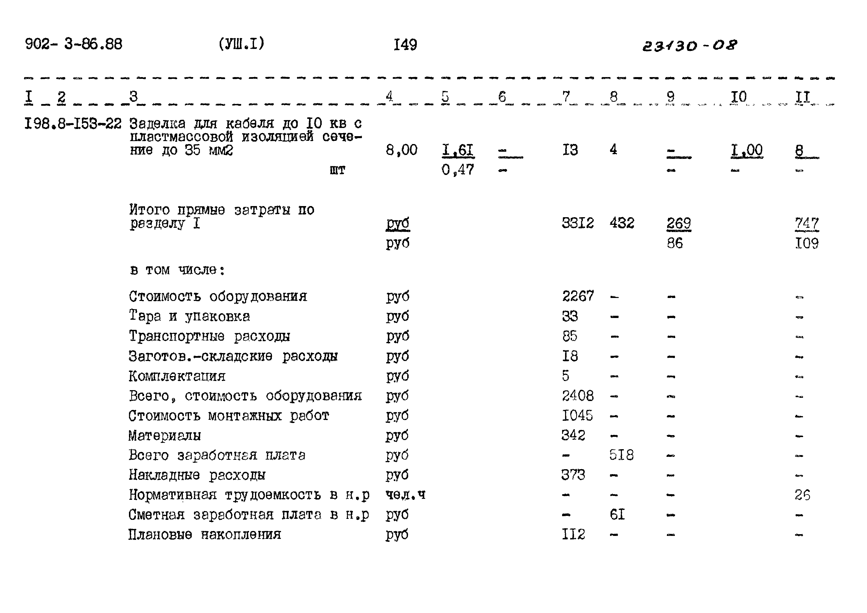 Типовой проект 902-3-86.88