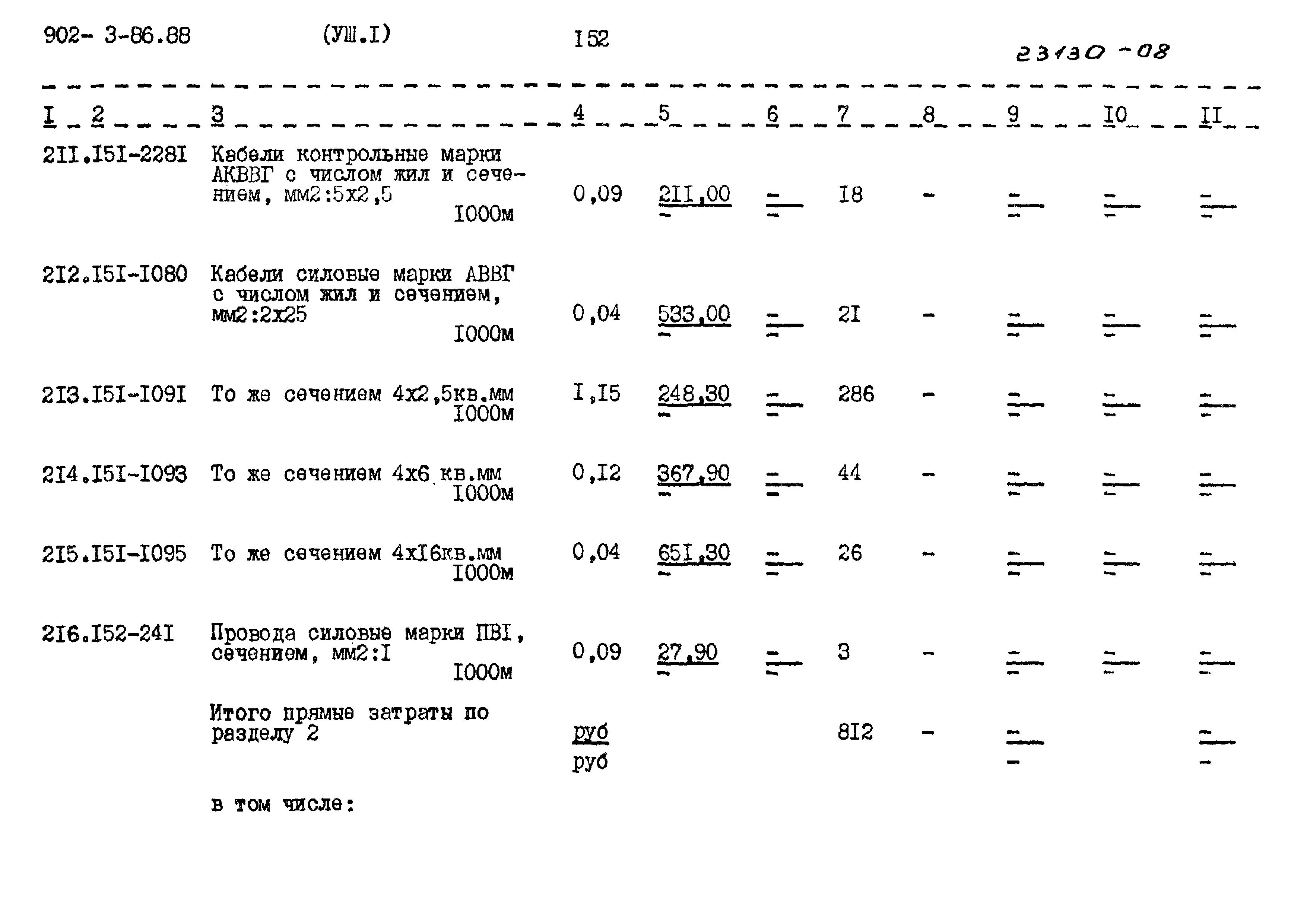 Типовой проект 902-3-86.88