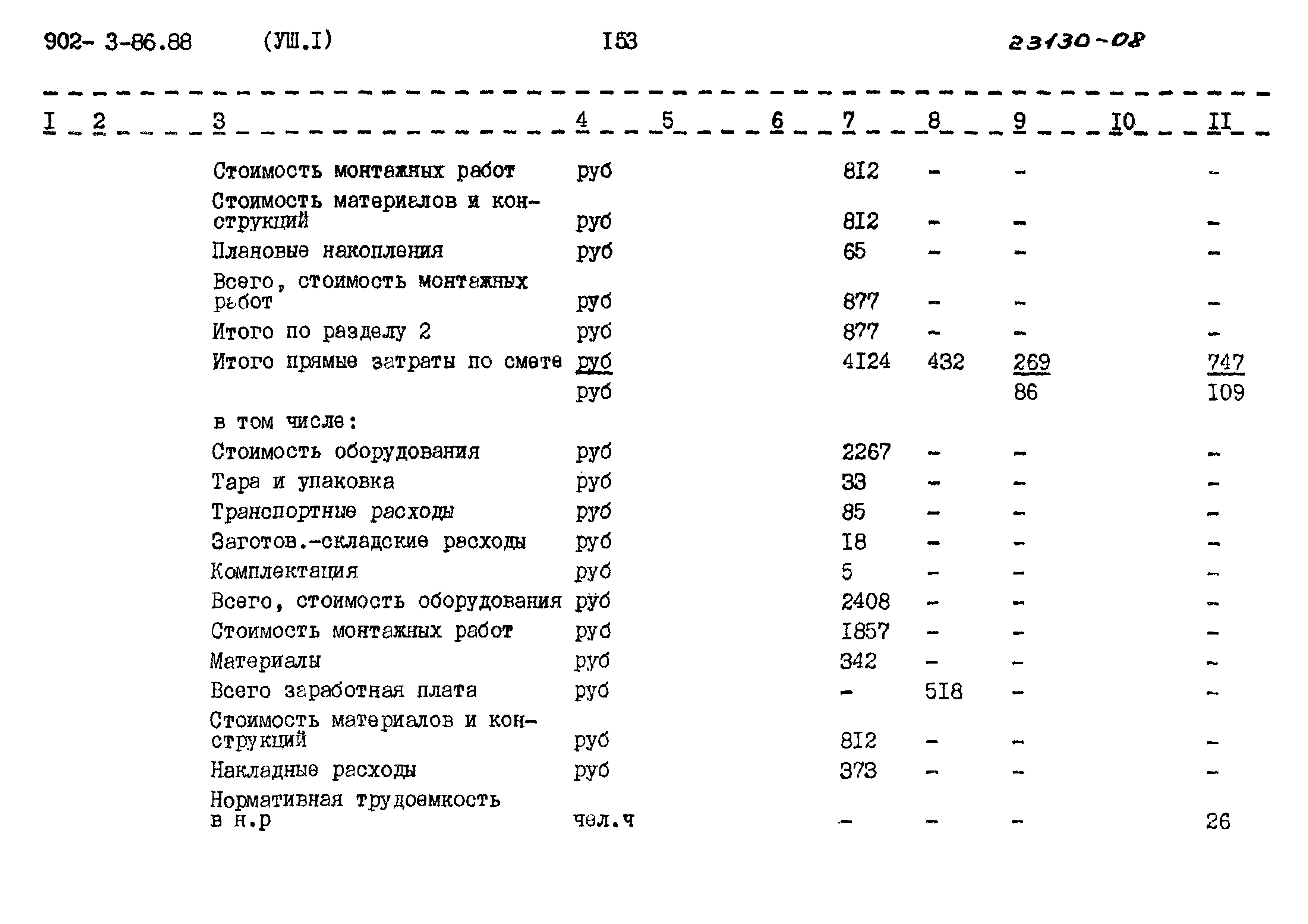 Типовой проект 902-3-86.88