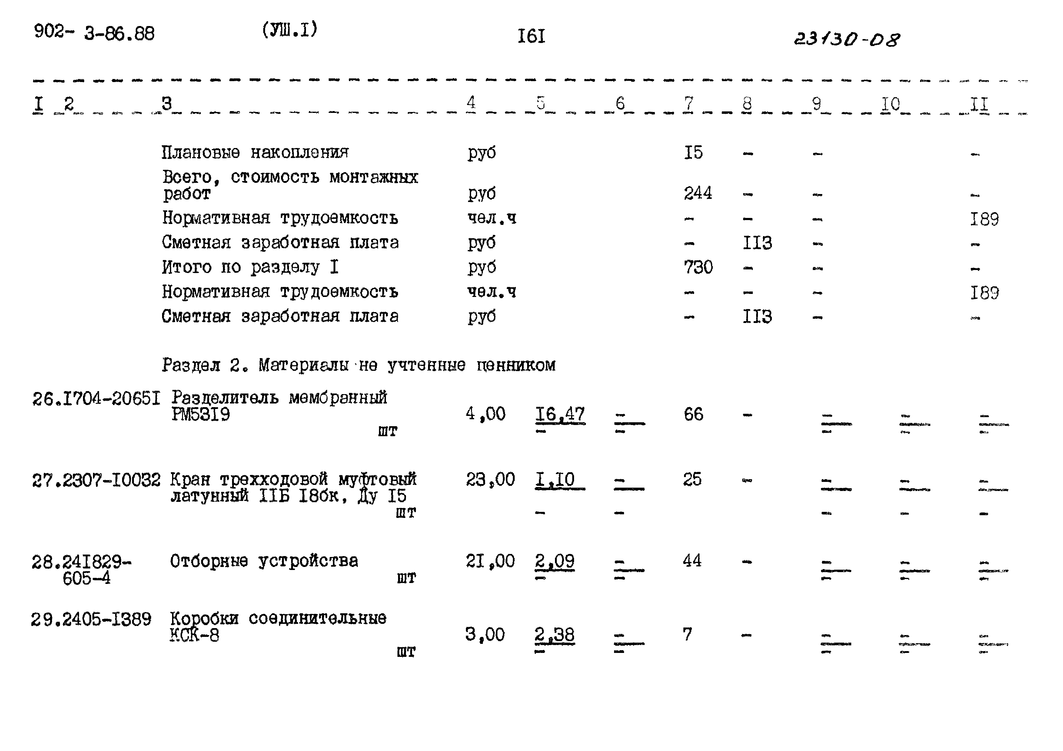Типовой проект 902-3-86.88