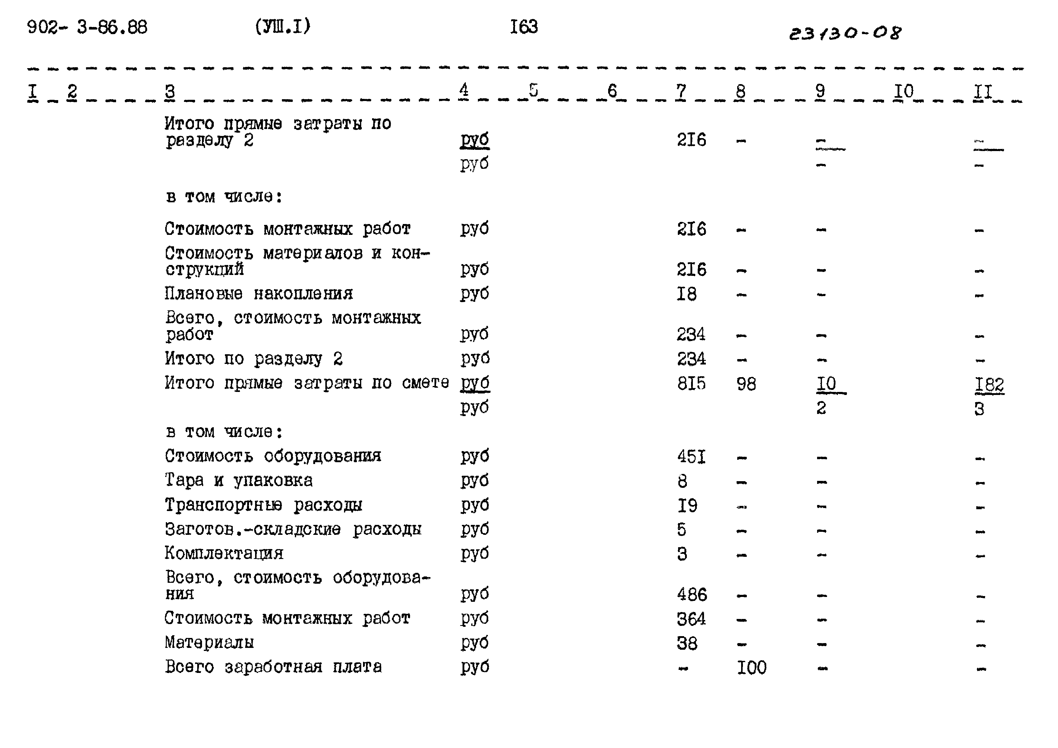 Типовой проект 902-3-86.88