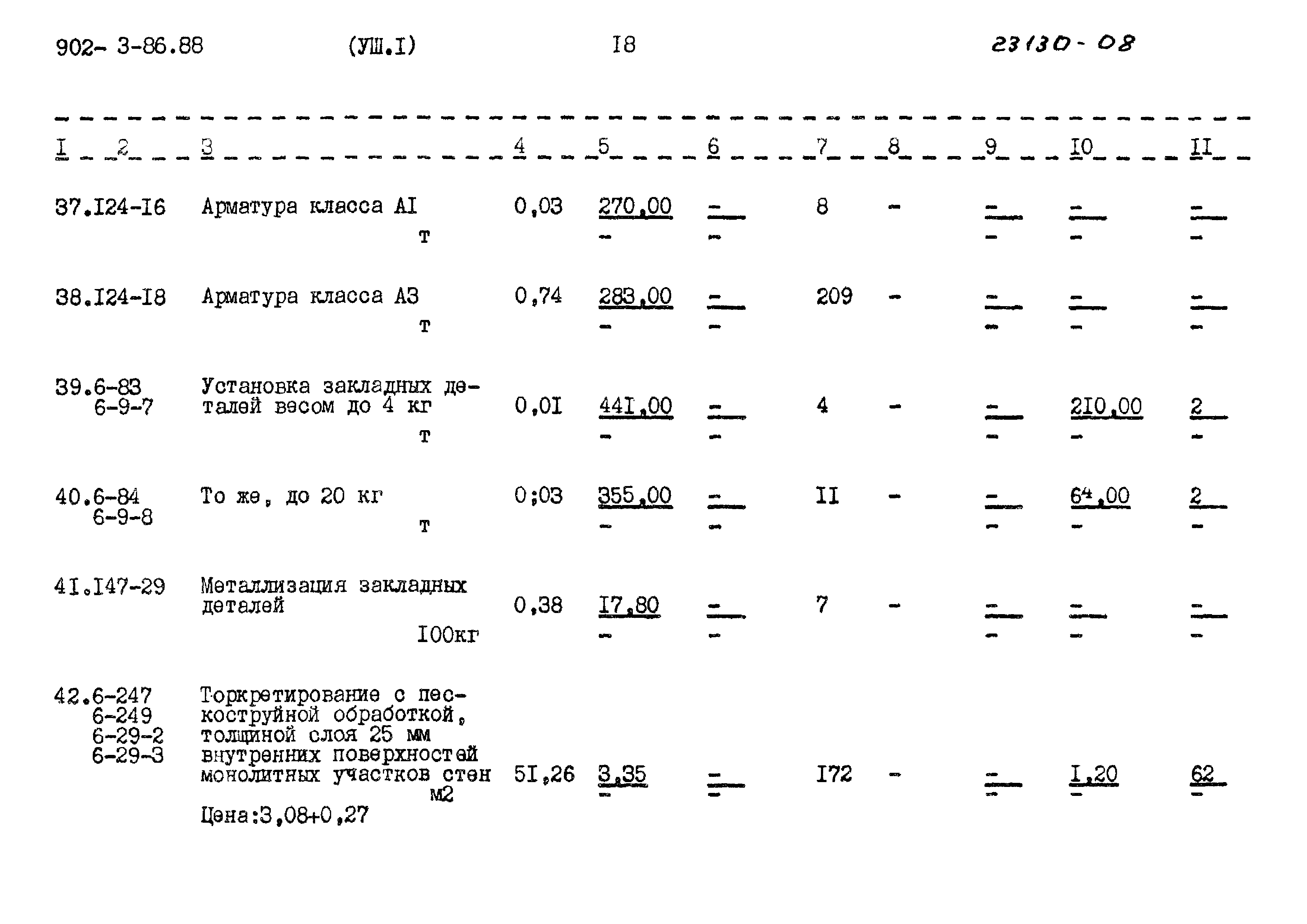 Типовой проект 902-3-86.88